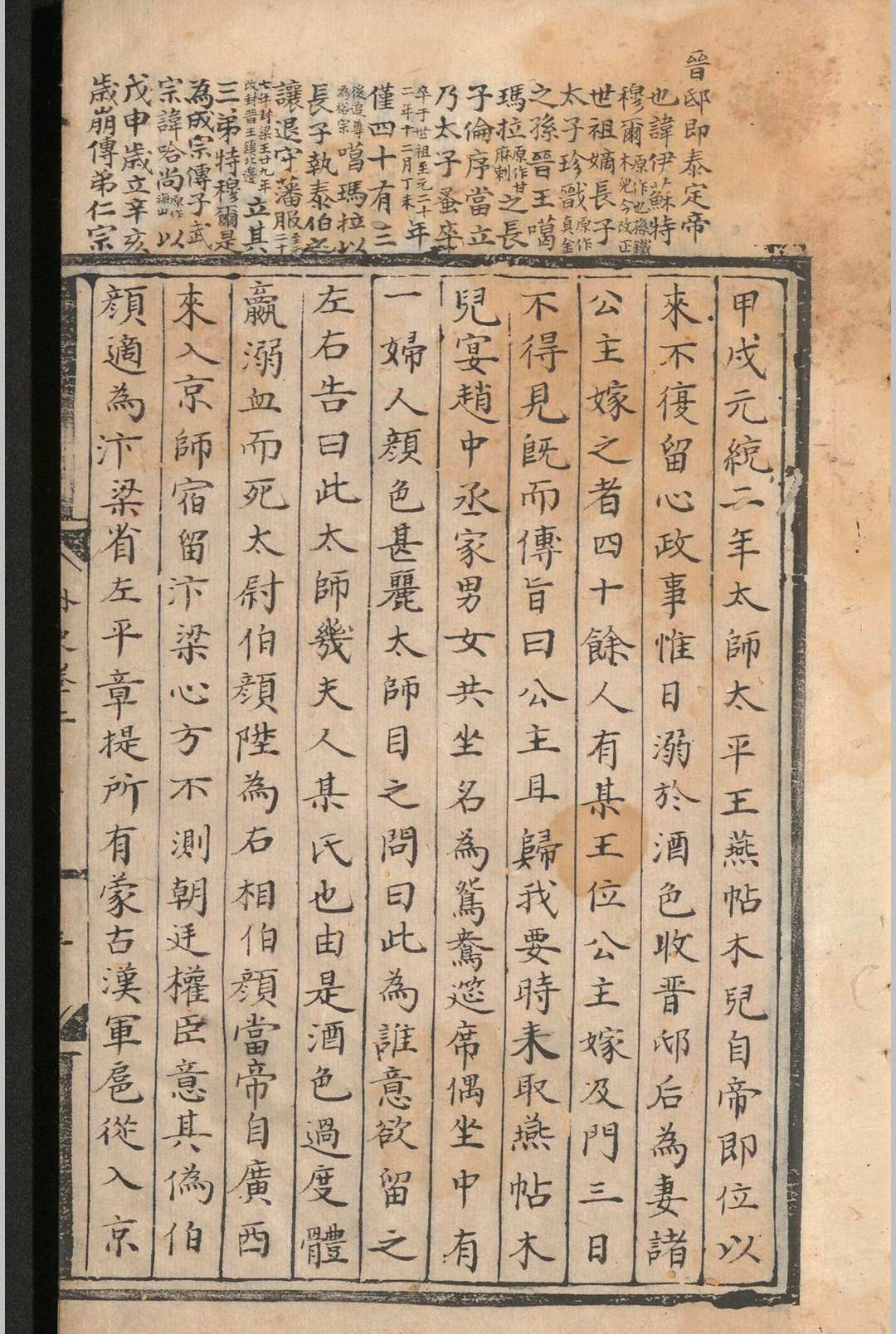 图片[2]-中华古籍网-专注古书收集庚申外史.二卷.权衡.明-中华古籍网-专注古书收集中华古籍网-专注古书收集