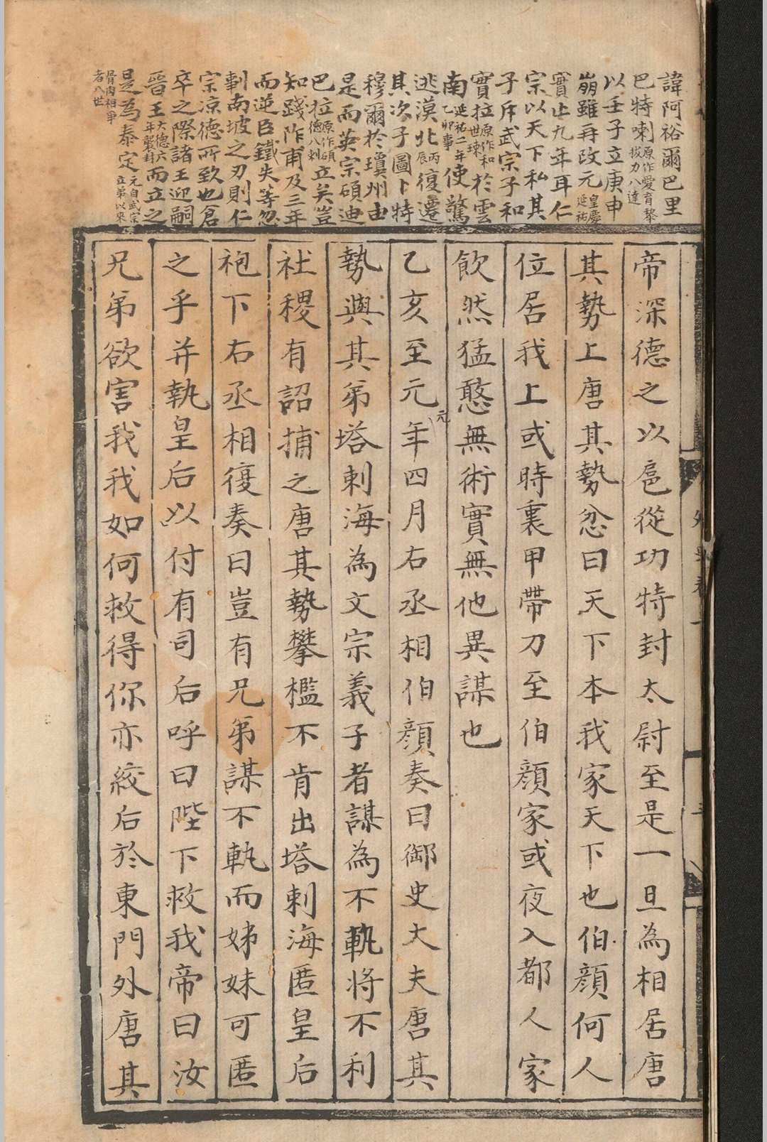 图片[4]-中华古籍网-专注古书收集庚申外史.二卷.权衡.明-中华古籍网-专注古书收集中华古籍网-专注古书收集