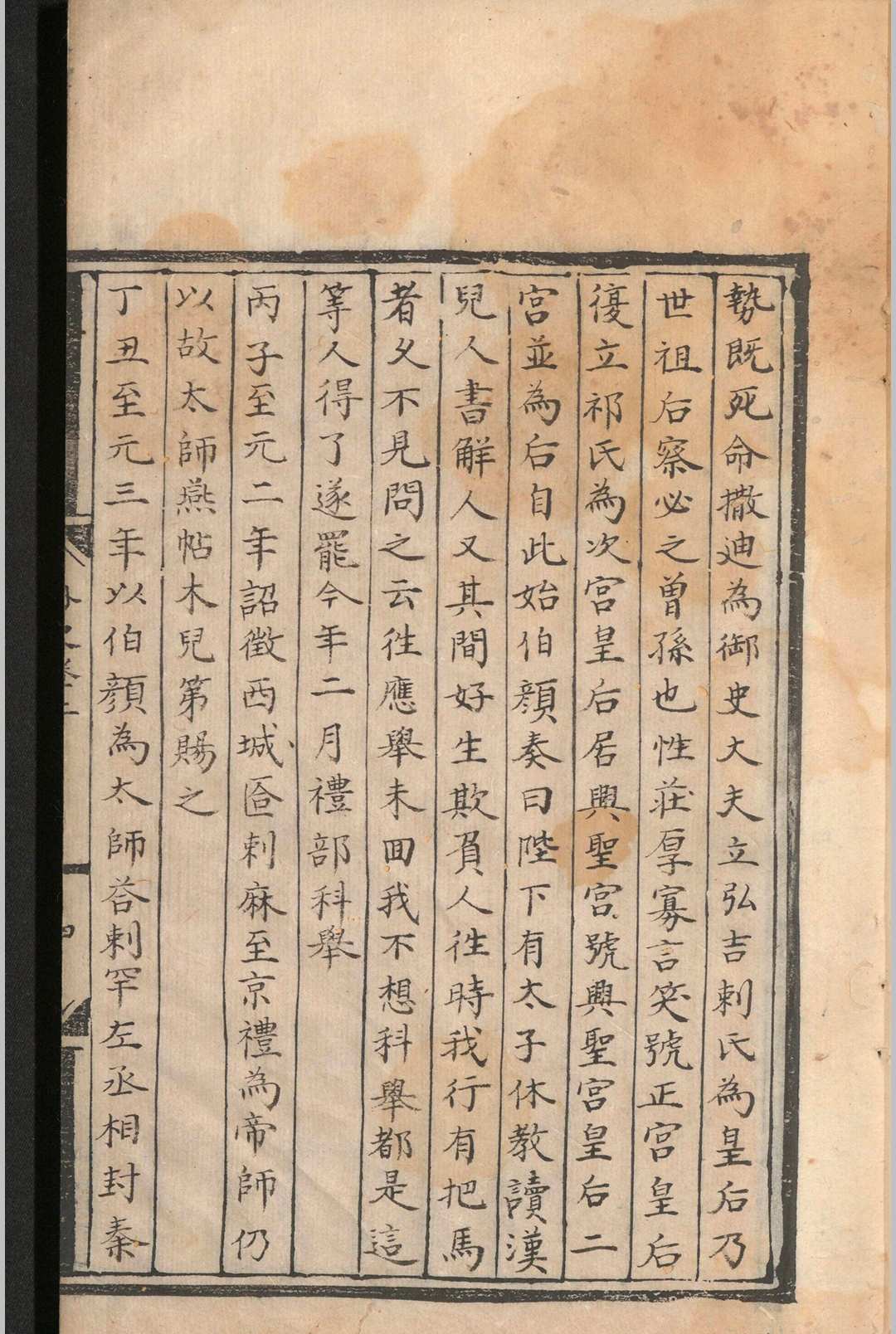图片[3]-中华古籍网-专注古书收集庚申外史.二卷.权衡.明-中华古籍网-专注古书收集中华古籍网-专注古书收集