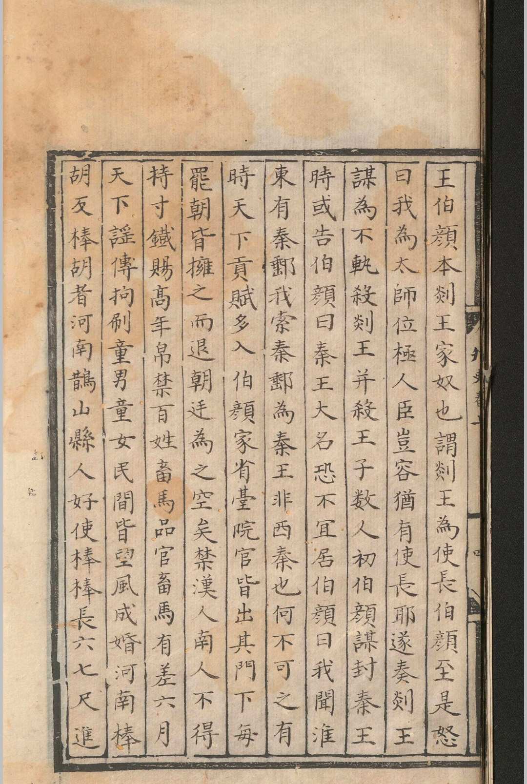图片[5]-中华古籍网-专注古书收集庚申外史.二卷.权衡.明-中华古籍网-专注古书收集中华古籍网-专注古书收集