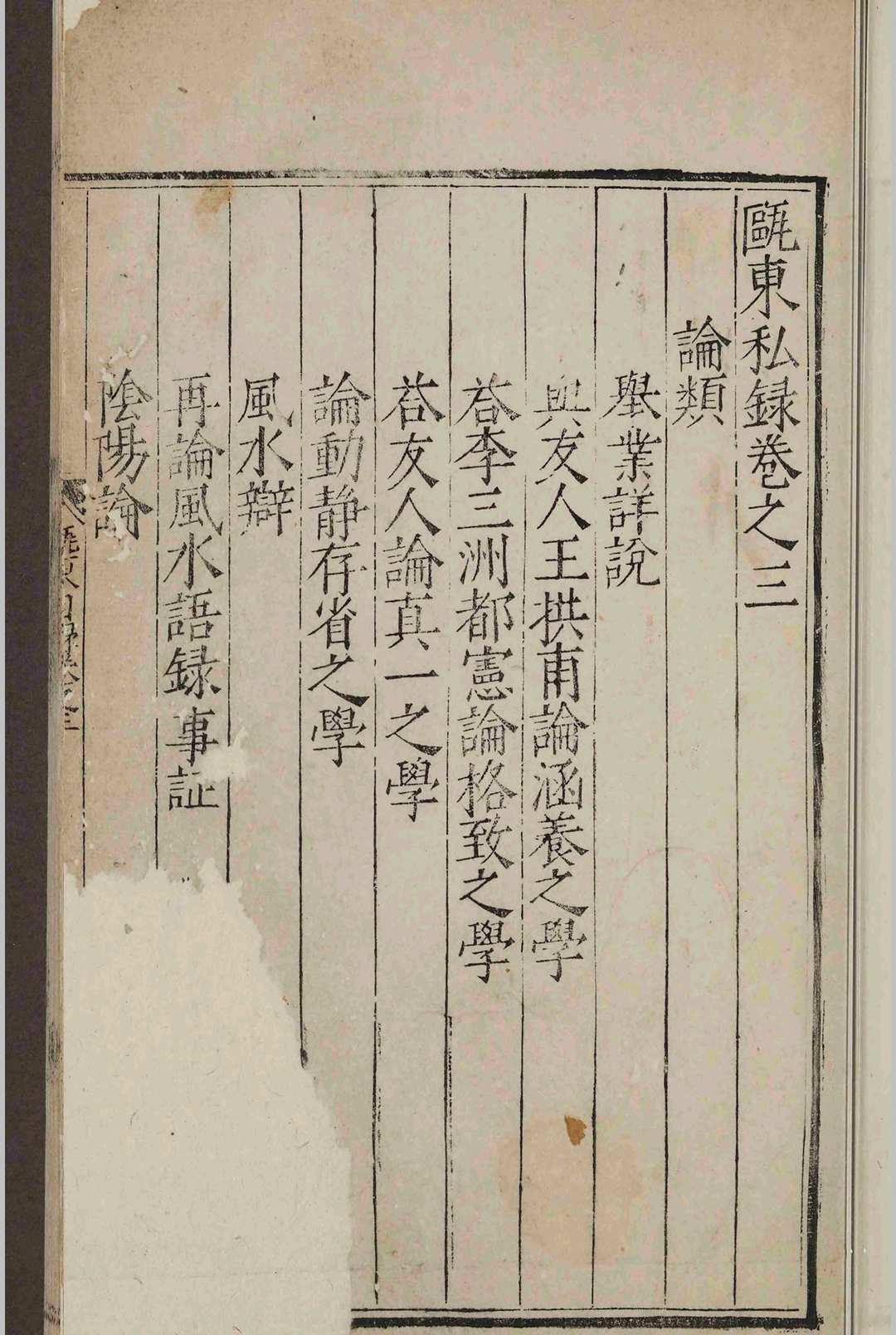 瓯东私录.十卷（欠1-2卷）.项乔.明嘉靖三十年-中华古籍网-专注古书收集中华古籍网-专注古书收集