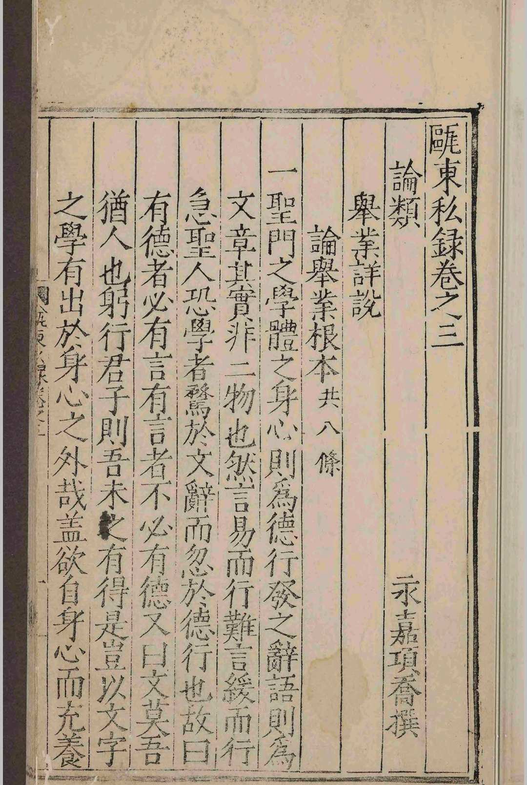 图片[2]-中华古籍网-专注古书收集瓯东私录.十卷（欠1-2卷）.项乔.明嘉靖三十年-中华古籍网-专注古书收集中华古籍网-专注古书收集