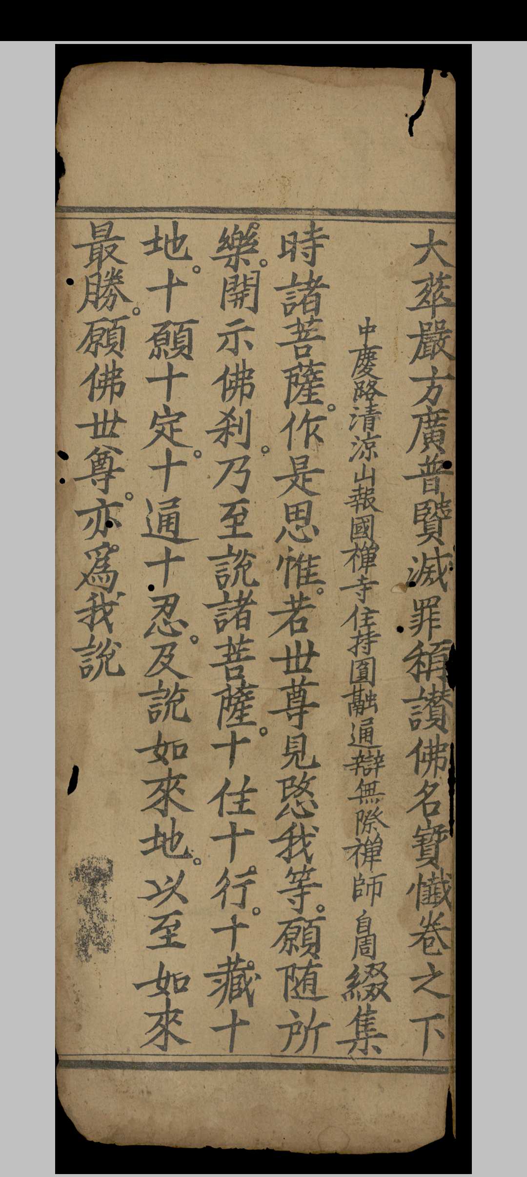 图片[4]-中华古籍网-专注古书收集大华严方广普贤灭罪称赞佛名宝忏.三卷.释自周.元延右五年-中华古籍网-专注古书收集中华古籍网-专注古书收集