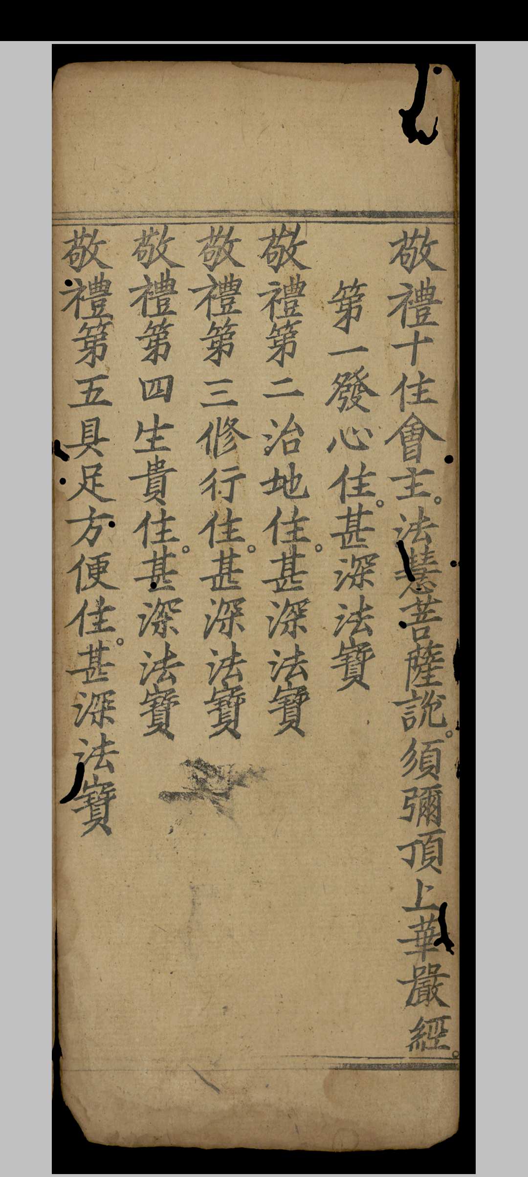 图片[7]-中华古籍网-专注古书收集大华严方广普贤灭罪称赞佛名宝忏.三卷.释自周.元延右五年-中华古籍网-专注古书收集中华古籍网-专注古书收集