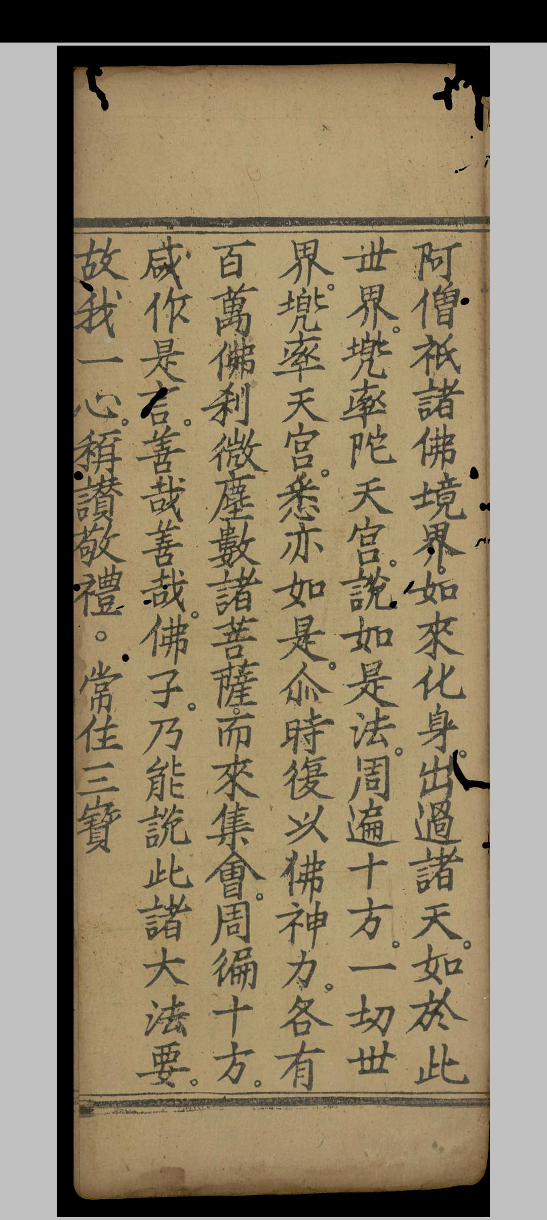 图片[5]-中华古籍网-专注古书收集大华严方广普贤灭罪称赞佛名宝忏.三卷.释自周.元延右五年-中华古籍网-专注古书收集中华古籍网-专注古书收集