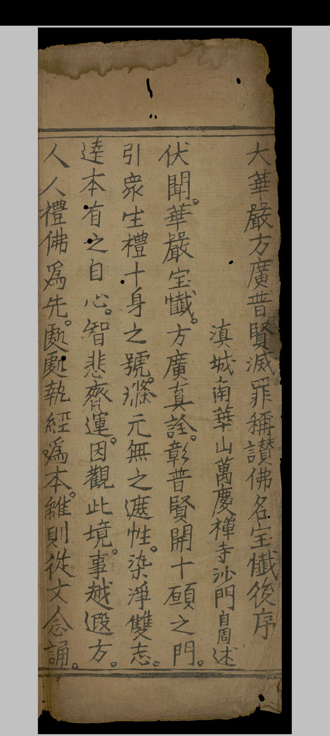 图片[3]-中华古籍网-专注古书收集大华严方广普贤灭罪称赞佛名宝忏.三卷.释自周.元延右五年-中华古籍网-专注古书收集中华古籍网-专注古书收集