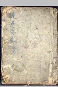 《提迁安葬秘旨》-中华古籍网-专注古书收集中华古籍网-专注古书收集