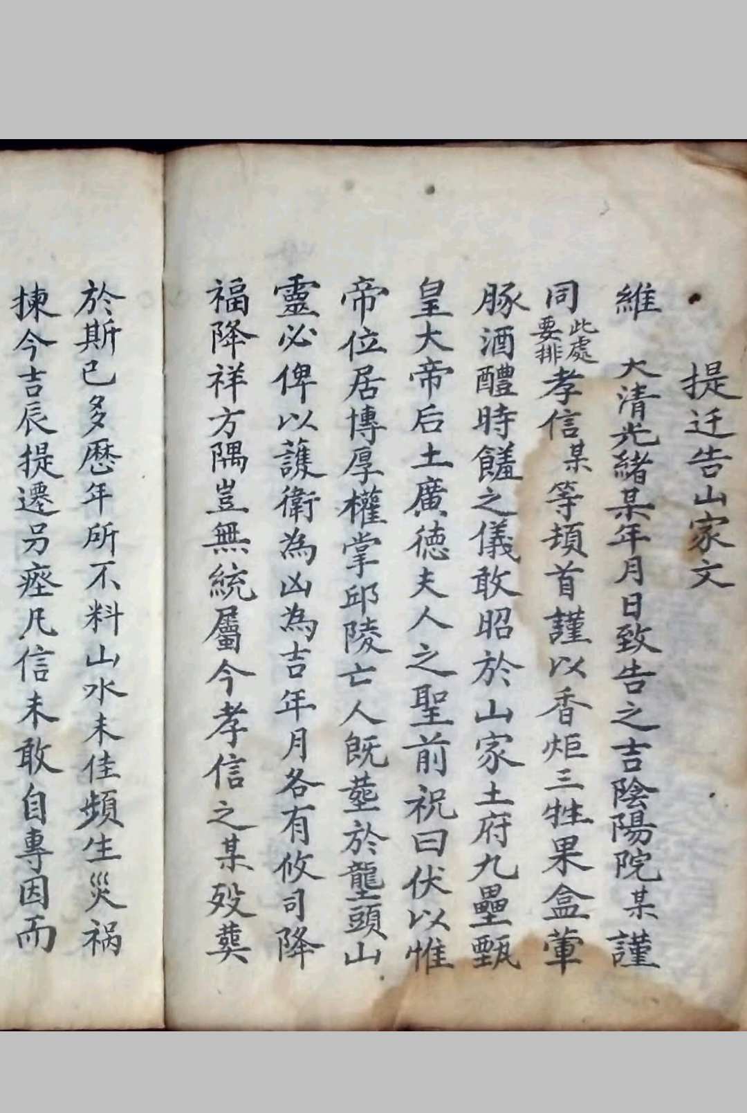图片[15]-中华古籍网-专注古书收集《提迁安葬秘旨》-中华古籍网-专注古书收集中华古籍网-专注古书收集