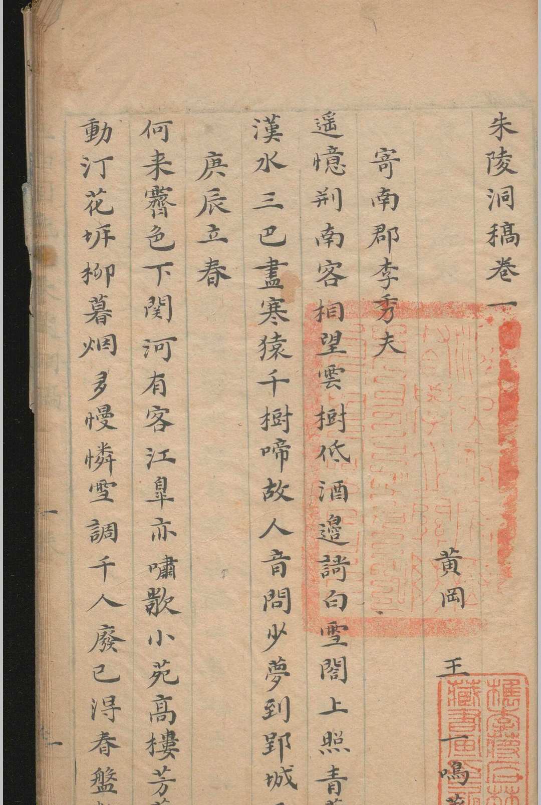 图片[3]-中华古籍网-专注古书收集朱陵洞稿.三十三卷.中州武录.一卷.王一鸣.明-中华古籍网-专注古书收集中华古籍网-专注古书收集