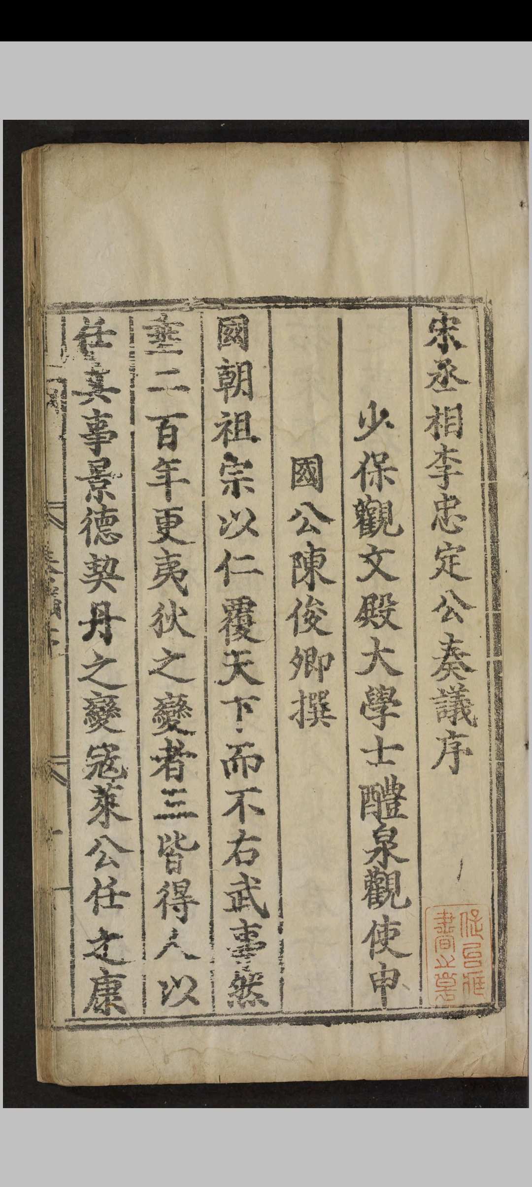 宋丞相李忠定公奏议.六十九卷.附录.九卷.李纲.明正德十一年-中华古籍网-专注古书收集中华古籍网-专注古书收集