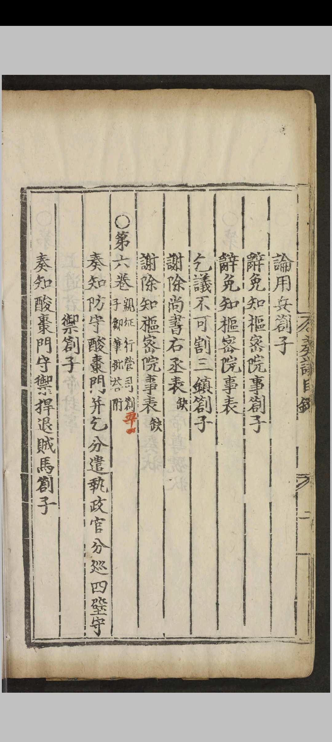 图片[3]-中华古籍网-专注古书收集宋丞相李忠定公奏议.六十九卷.附录.九卷.李纲.明正德十一年-中华古籍网-专注古书收集中华古籍网-专注古书收集
