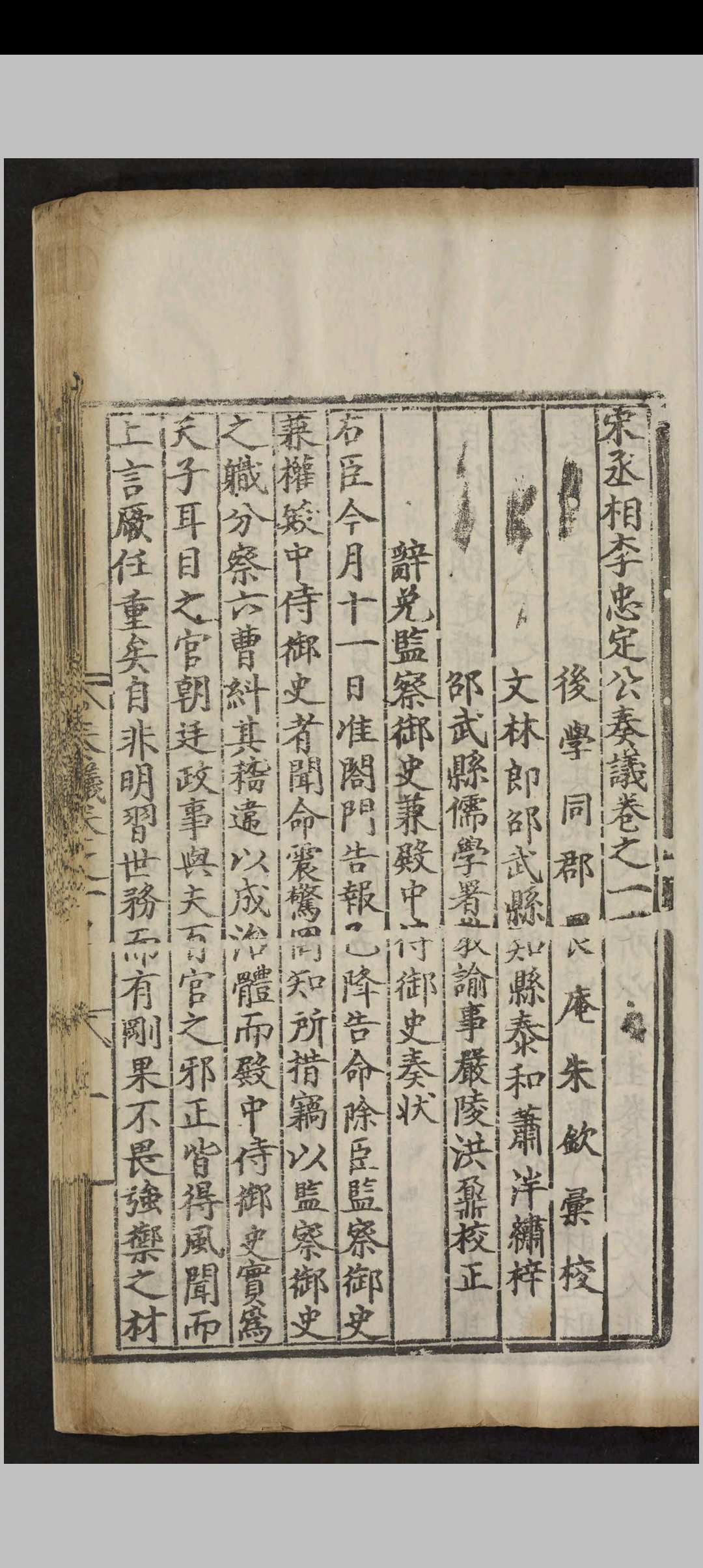 图片[4]-中华古籍网-专注古书收集宋丞相李忠定公奏议.六十九卷.附录.九卷.李纲.明正德十一年-中华古籍网-专注古书收集中华古籍网-专注古书收集