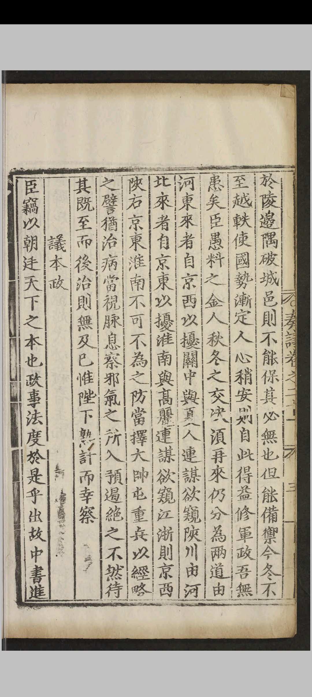 图片[9]-中华古籍网-专注古书收集宋丞相李忠定公奏议.六十九卷.附录.九卷.李纲.明正德十一年-中华古籍网-专注古书收集中华古籍网-专注古书收集
