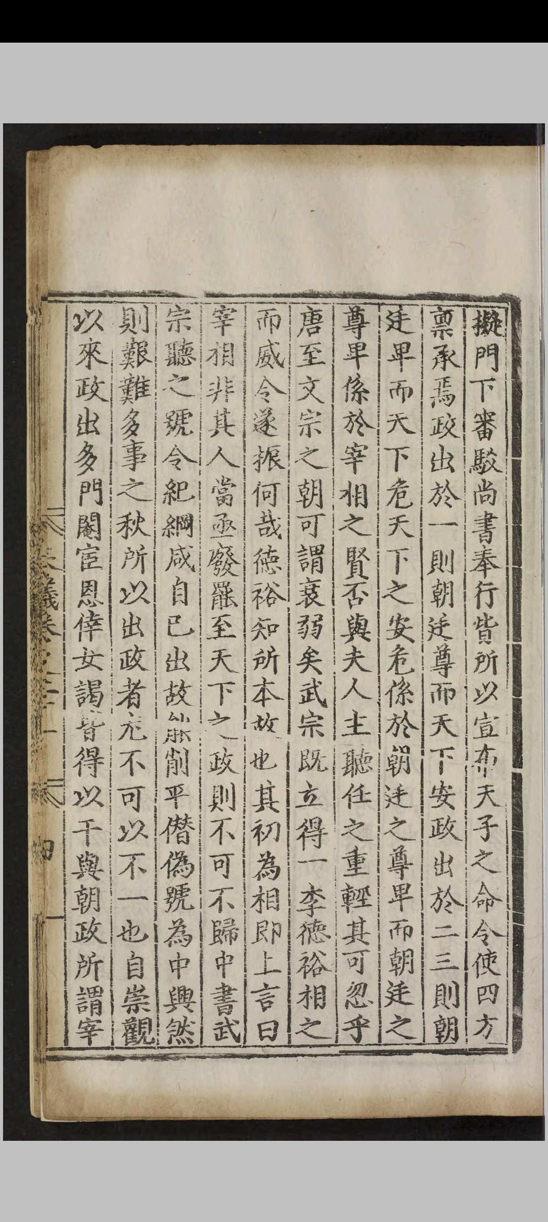 图片[7]-中华古籍网-专注古书收集宋丞相李忠定公奏议.六十九卷.附录.九卷.李纲.明正德十一年-中华古籍网-专注古书收集中华古籍网-专注古书收集