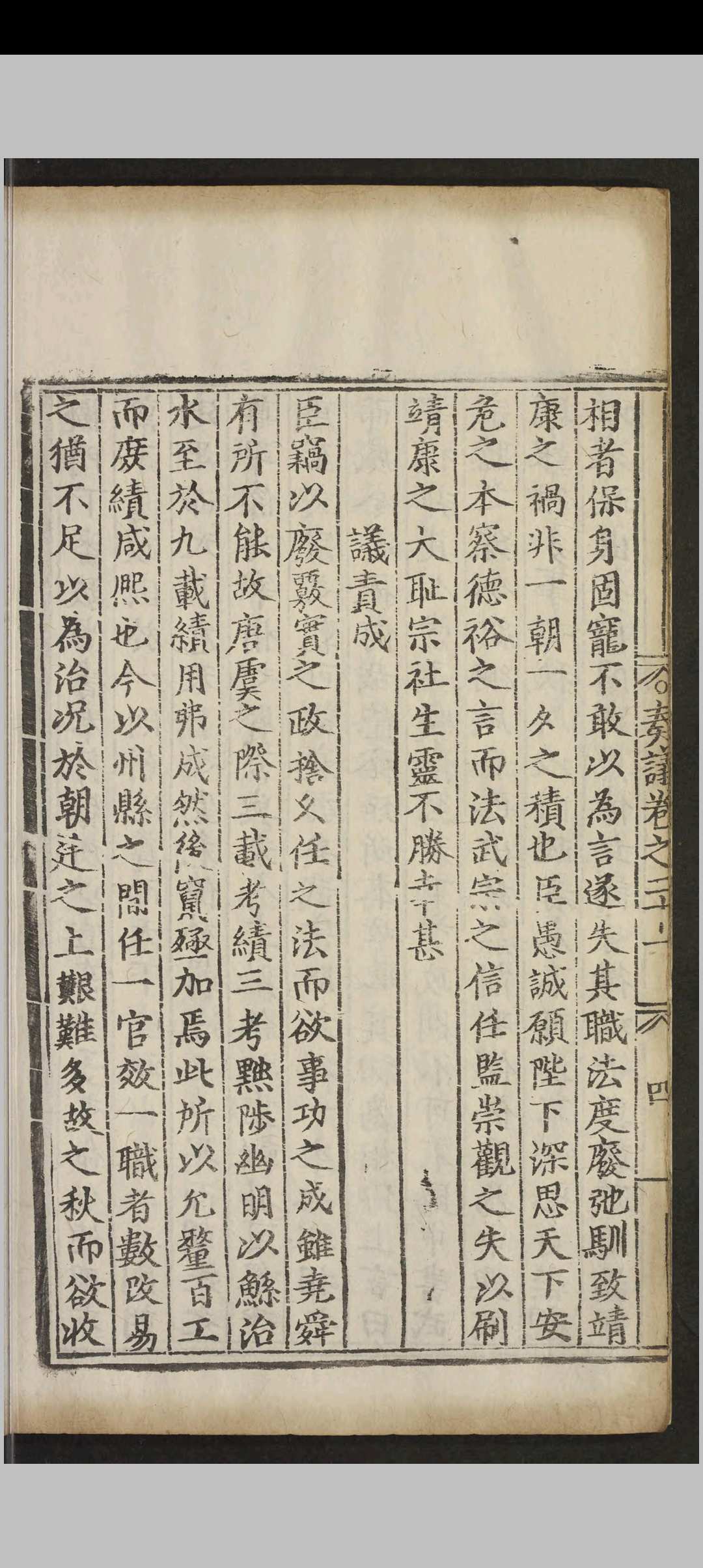图片[6]-中华古籍网-专注古书收集宋丞相李忠定公奏议.六十九卷.附录.九卷.李纲.明正德十一年-中华古籍网-专注古书收集中华古籍网-专注古书收集