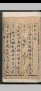 楮记室.十五卷.潘埙.明嘉靖中华古籍网-专注古书收集中华古籍网