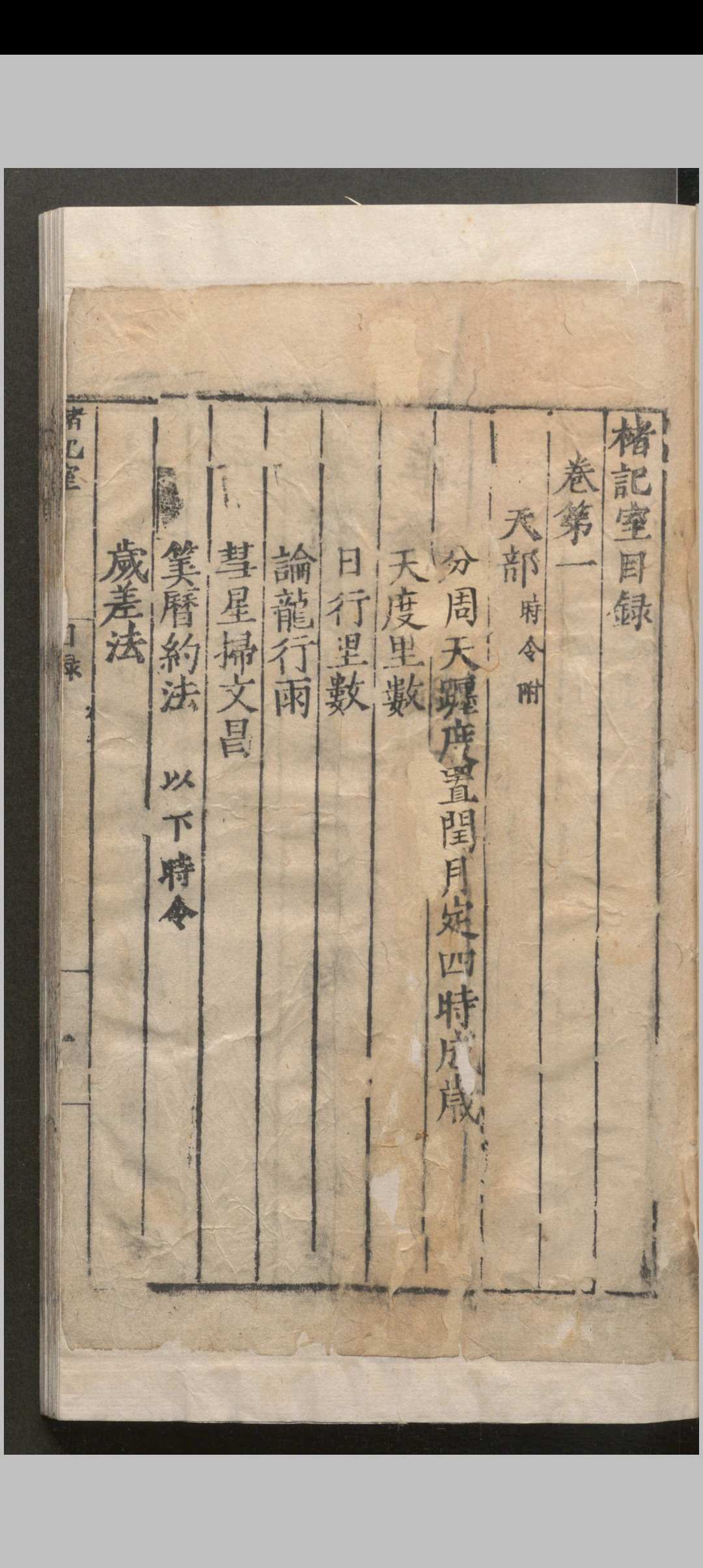 图片[3]中华古籍网-专注古书收集楮记室.十五卷.潘埙.明嘉靖中华古籍网-专注古书收集中华古籍网