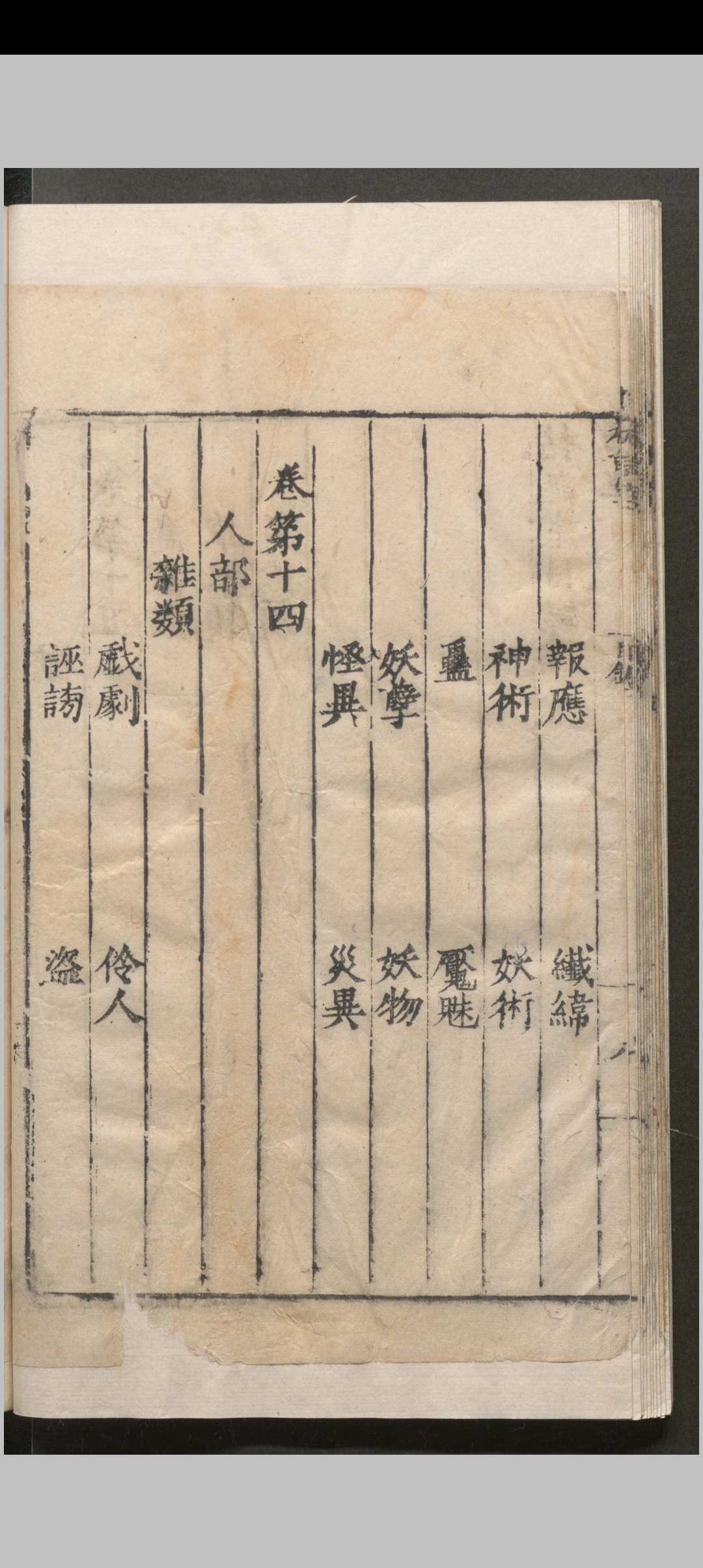 图片[4]中华古籍网-专注古书收集楮记室.十五卷.潘埙.明嘉靖中华古籍网-专注古书收集中华古籍网
