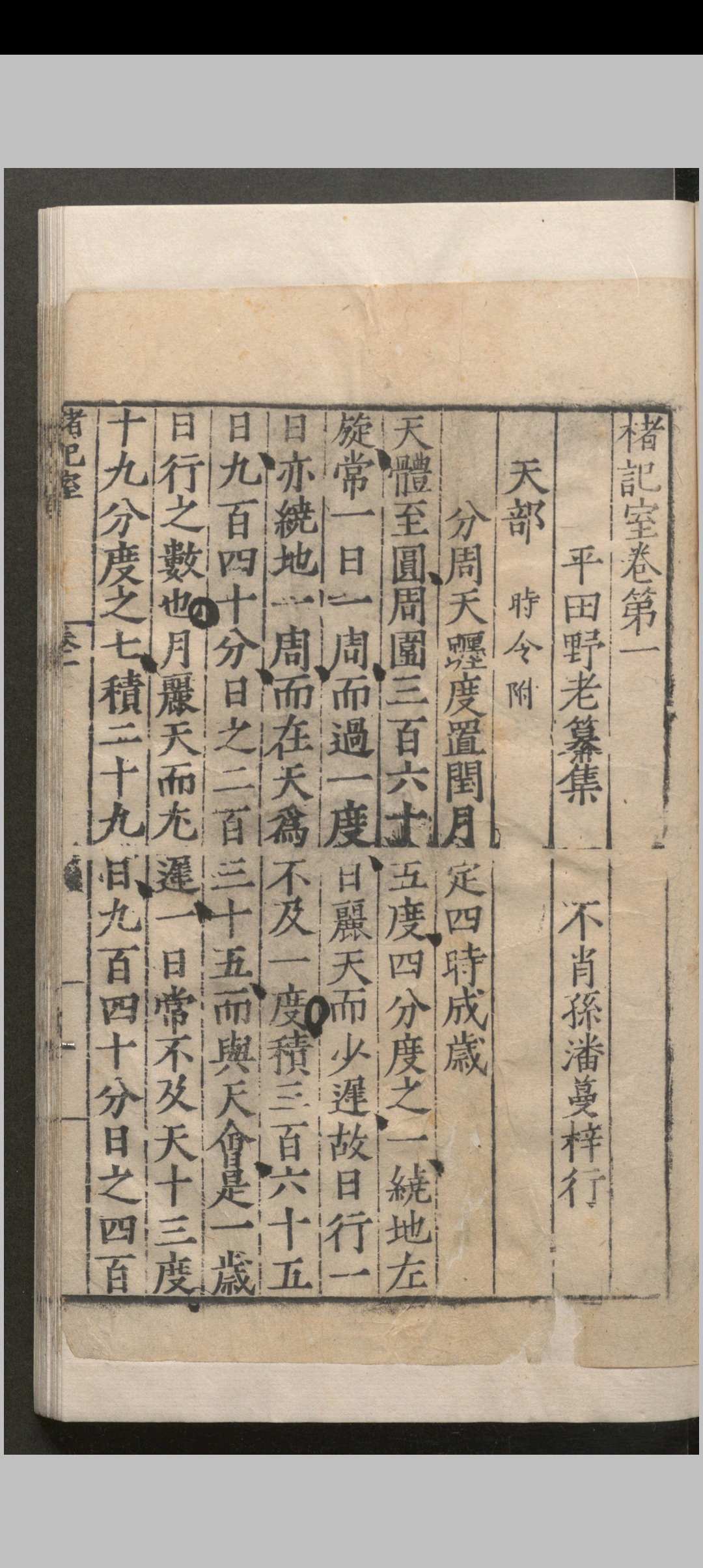 图片[6]中华古籍网-专注古书收集楮记室.十五卷.潘埙.明嘉靖中华古籍网-专注古书收集中华古籍网