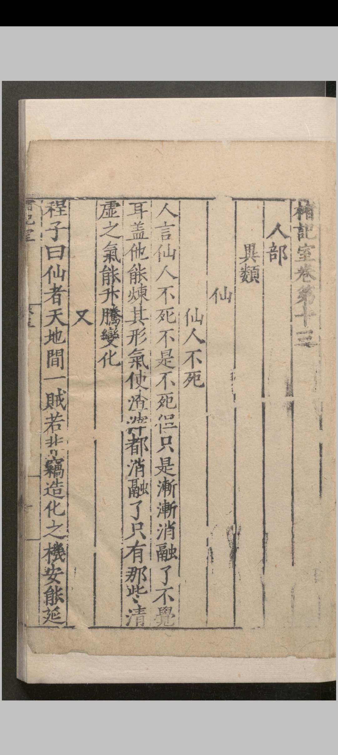 图片[8]中华古籍网-专注古书收集楮记室.十五卷.潘埙.明嘉靖中华古籍网-专注古书收集中华古籍网