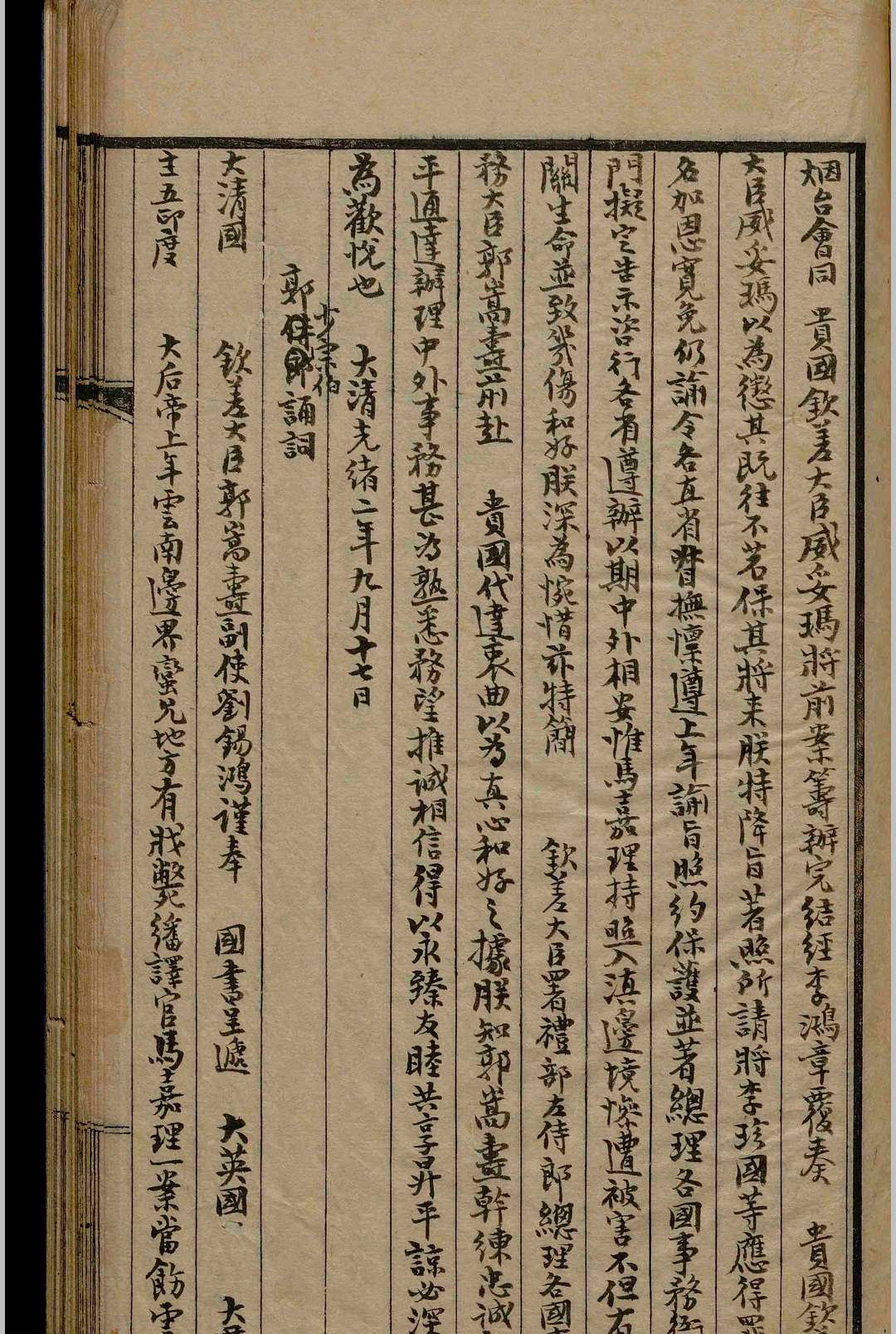 图片[3]-中华古籍网-专注古书收集西洋杂志.八卷.黎庶昌.清-中华古籍网-专注古书收集中华古籍网-专注古书收集