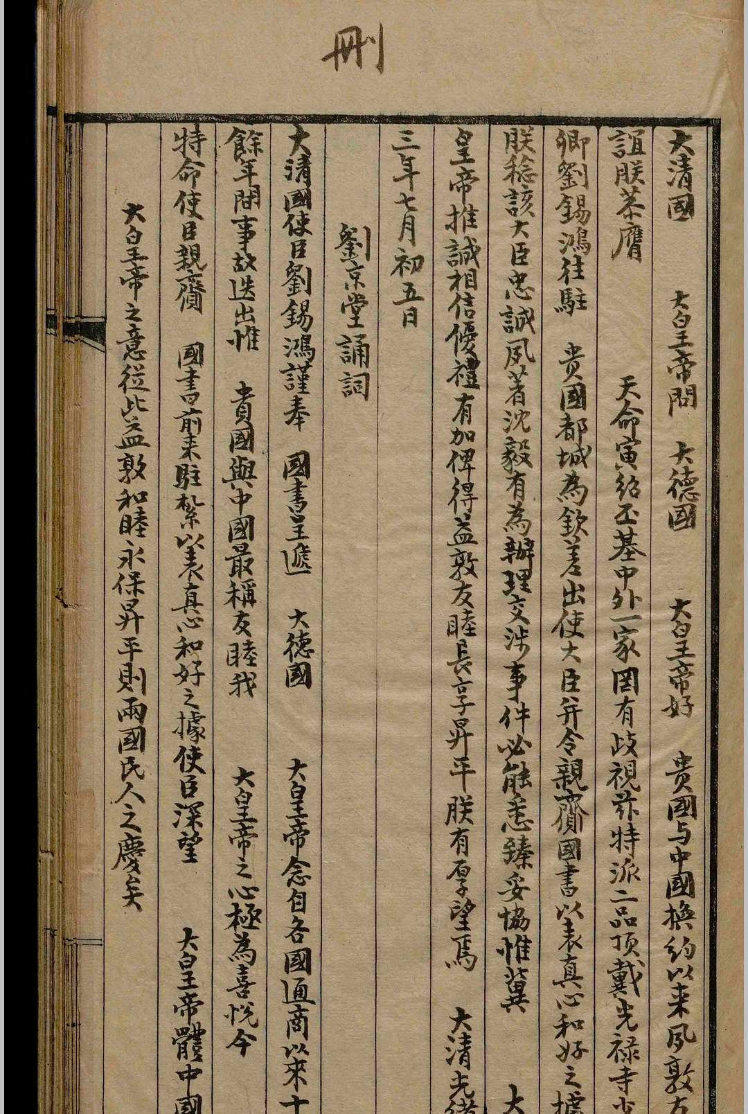 图片[4]-中华古籍网-专注古书收集西洋杂志.八卷.黎庶昌.清-中华古籍网-专注古书收集中华古籍网-专注古书收集