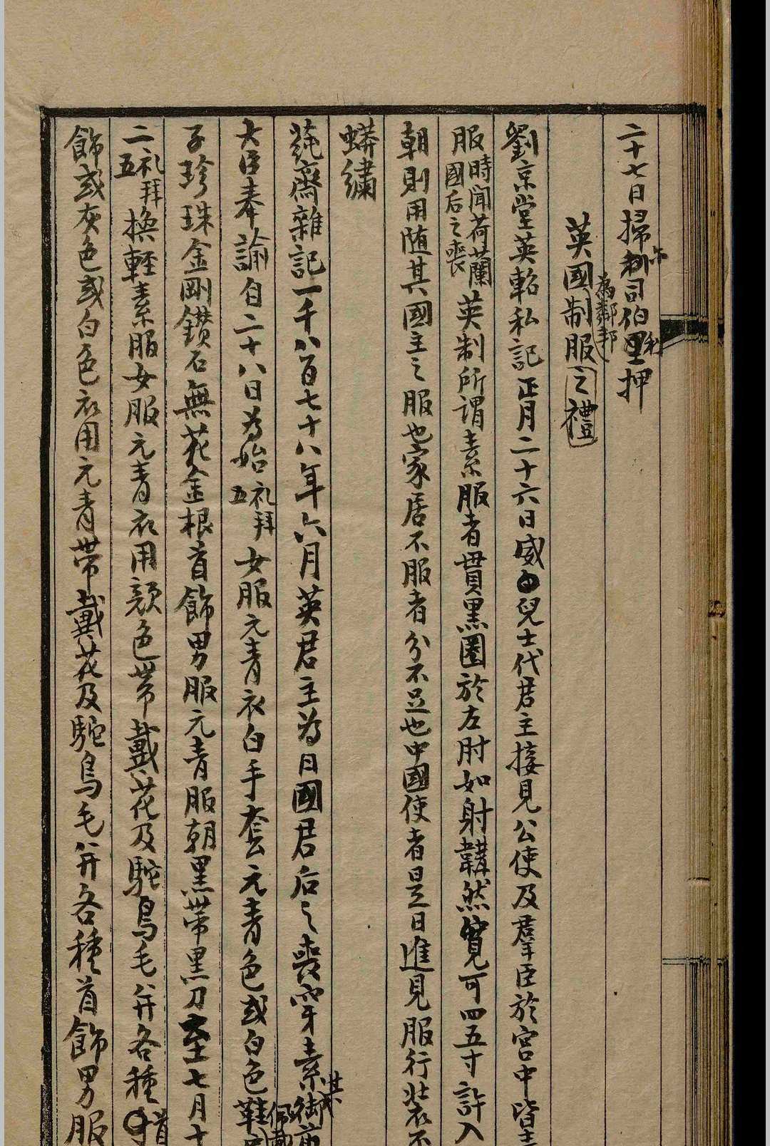 图片[2]-中华古籍网-专注古书收集西洋杂志.八卷.黎庶昌.清-中华古籍网-专注古书收集中华古籍网-专注古书收集