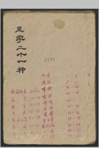 陈修园 医学从众录 , 1800中华古籍网-专注古书收集中华古籍网