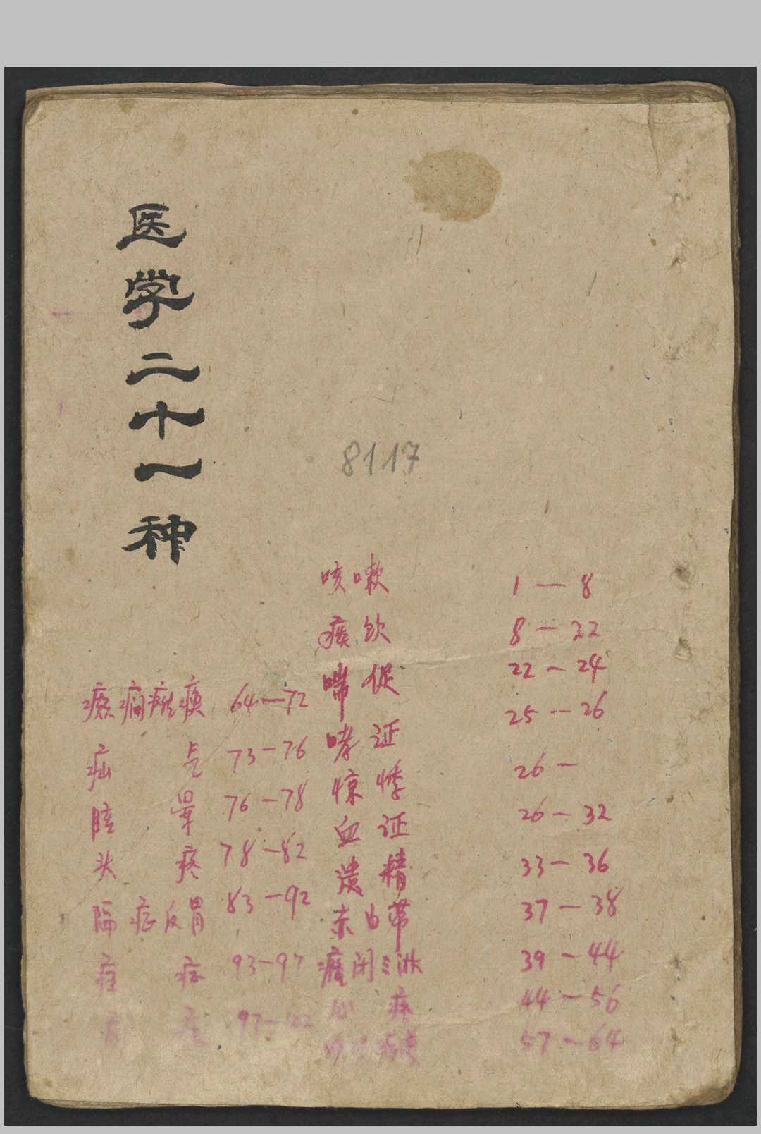 陈修园 医学从众录 , 1800中华古籍网-专注古书收集中华古籍网