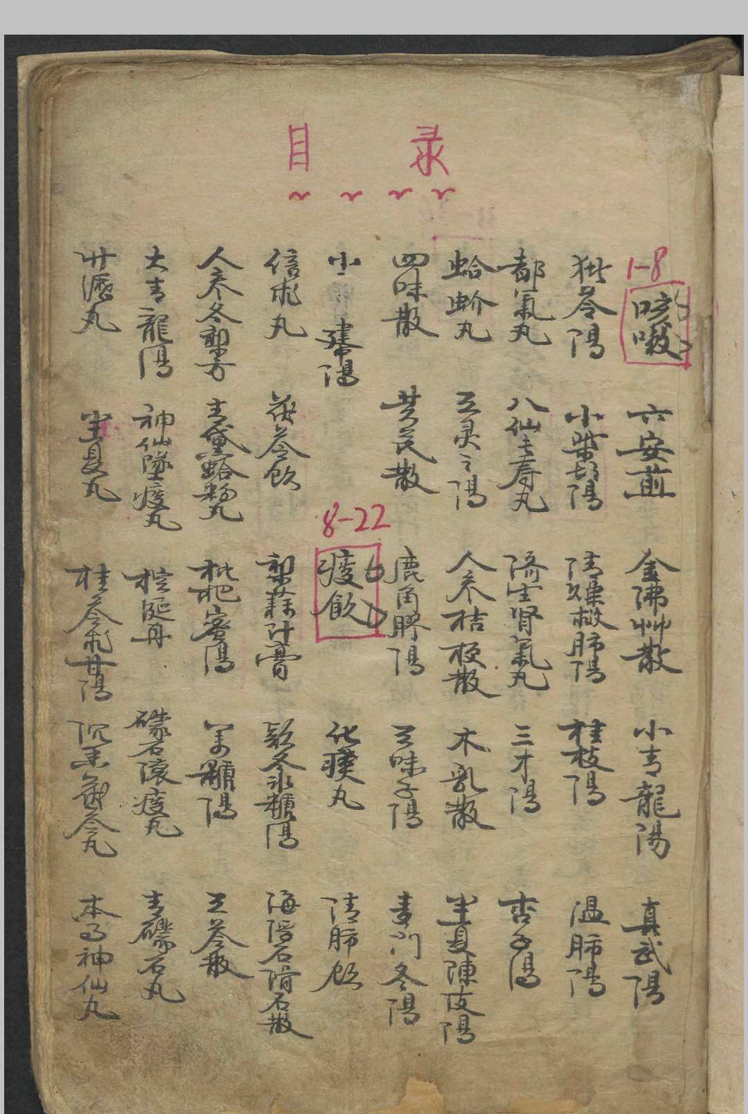 图片[2]中华古籍网-专注古书收集陈修园 医学从众录 , 1800中华古籍网-专注古书收集中华古籍网
