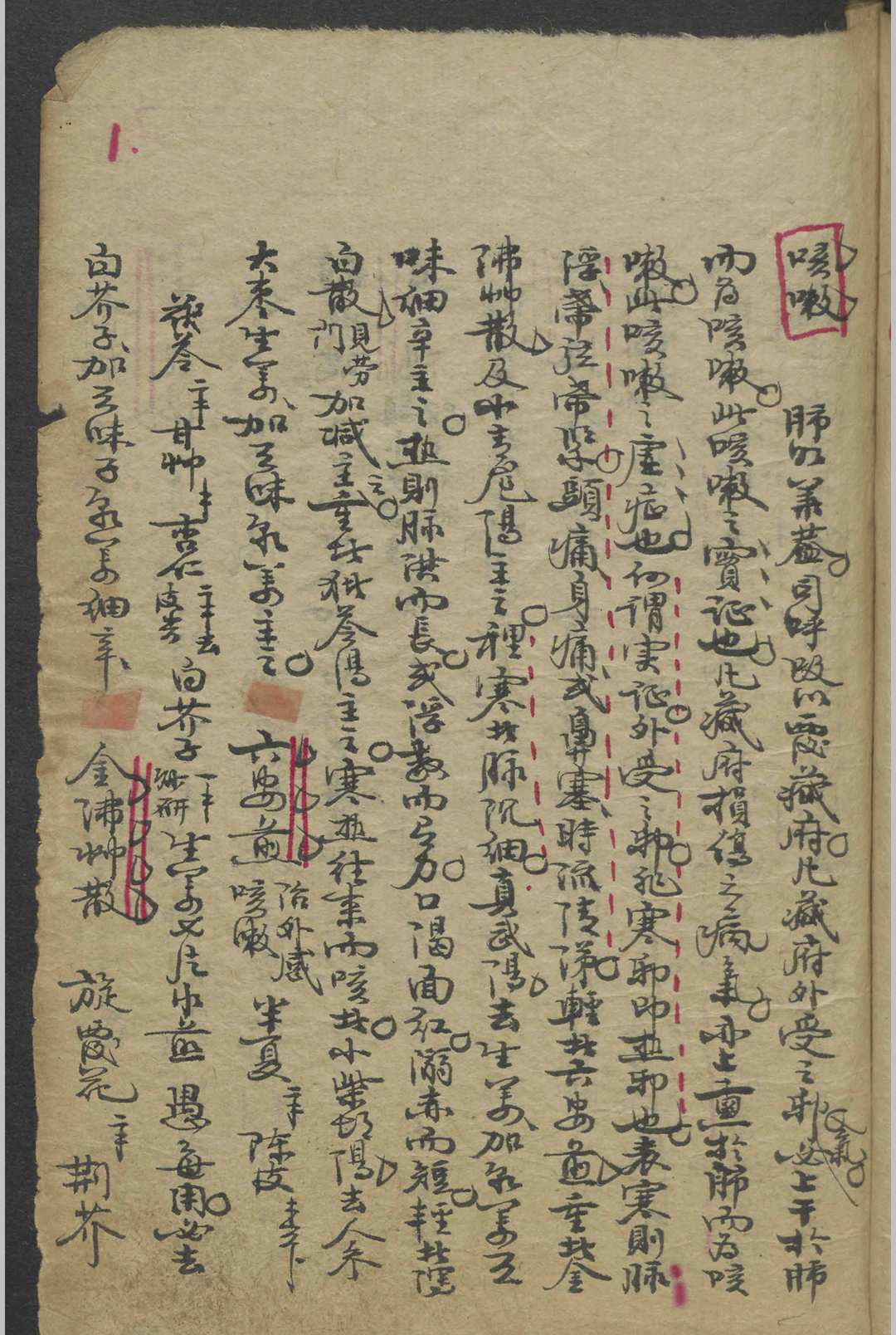图片[6]中华古籍网-专注古书收集陈修园 医学从众录 , 1800中华古籍网-专注古书收集中华古籍网