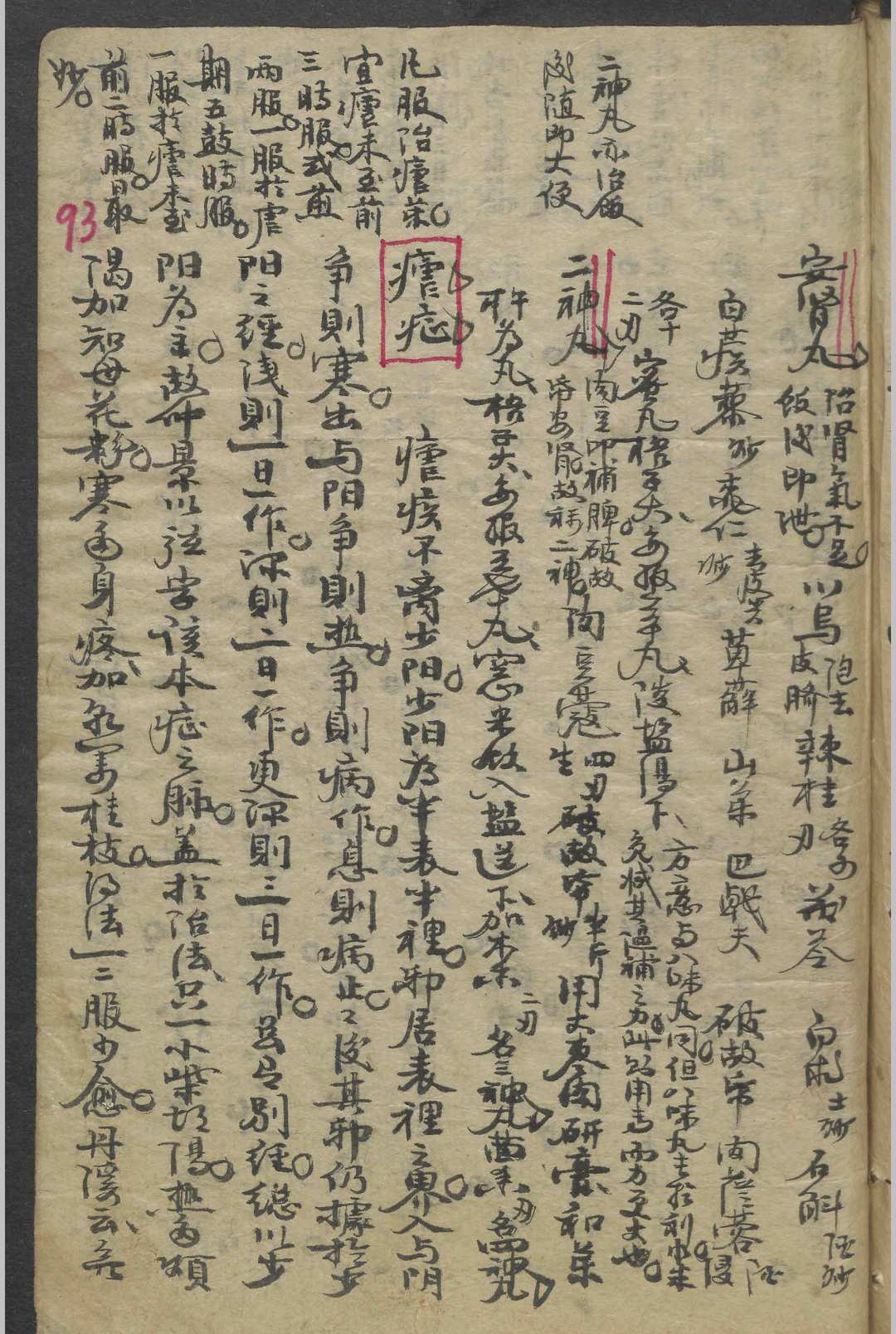 图片[10]中华古籍网-专注古书收集陈修园 医学从众录 , 1800中华古籍网-专注古书收集中华古籍网