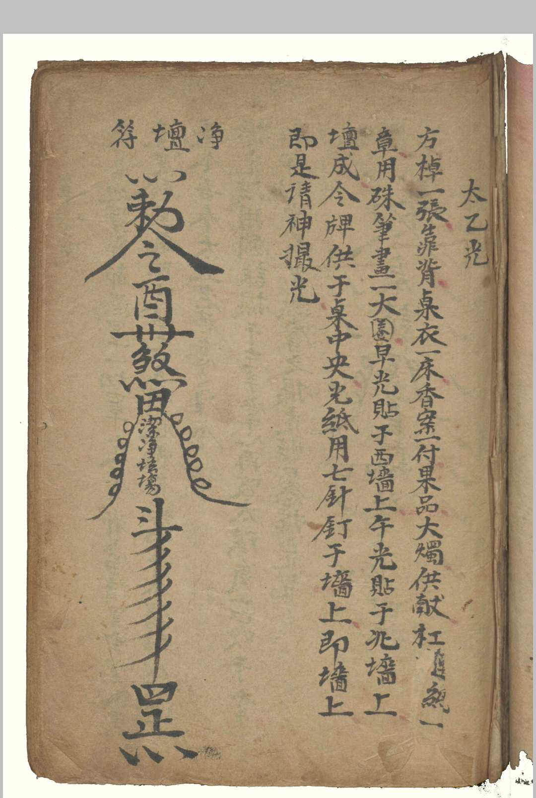 图片[7]-中华古籍网-专注古书收集张天师符集-中华古籍网-专注古书收集中华古籍网-专注古书收集