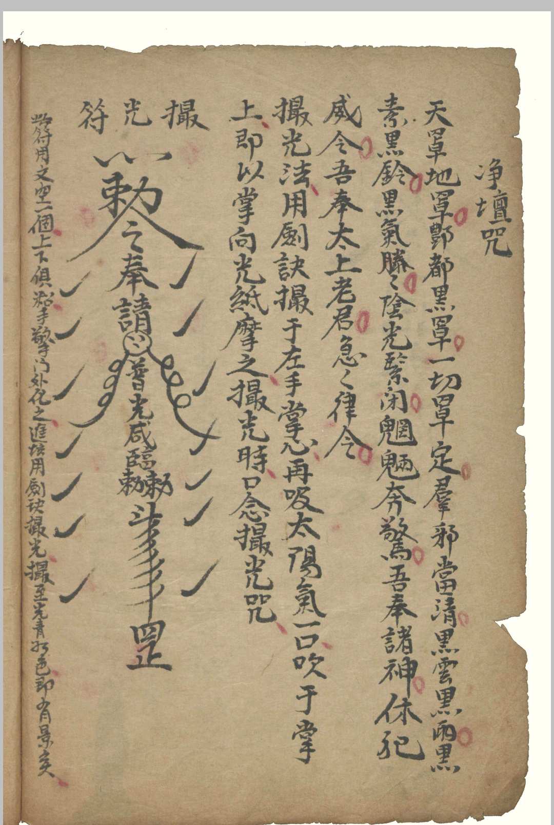 图片[2]-中华古籍网-专注古书收集张天师符集-中华古籍网-专注古书收集中华古籍网-专注古书收集