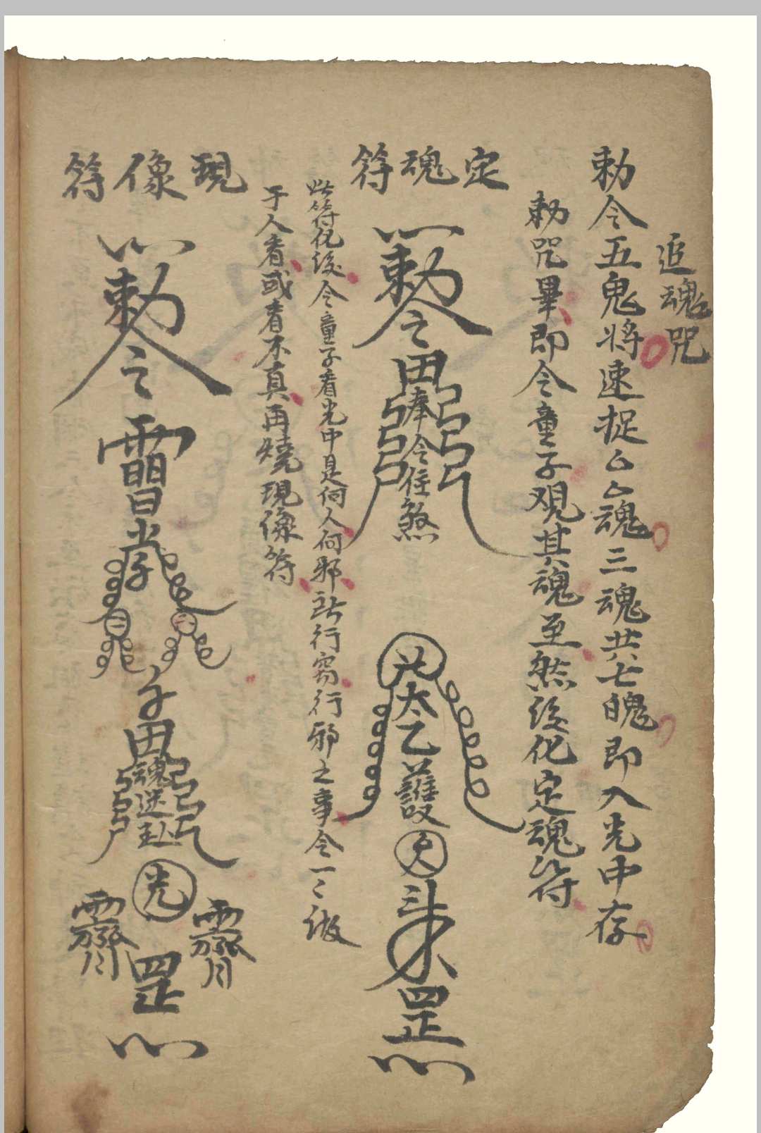 图片[4]-中华古籍网-专注古书收集张天师符集-中华古籍网-专注古书收集中华古籍网-专注古书收集