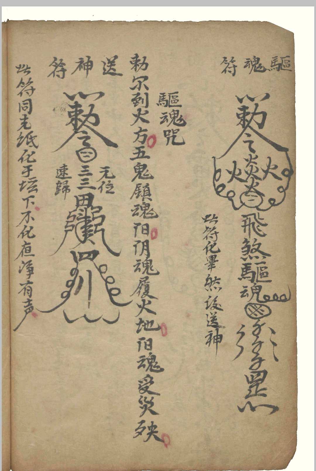 图片[3]-中华古籍网-专注古书收集张天师符集-中华古籍网-专注古书收集中华古籍网-专注古书收集