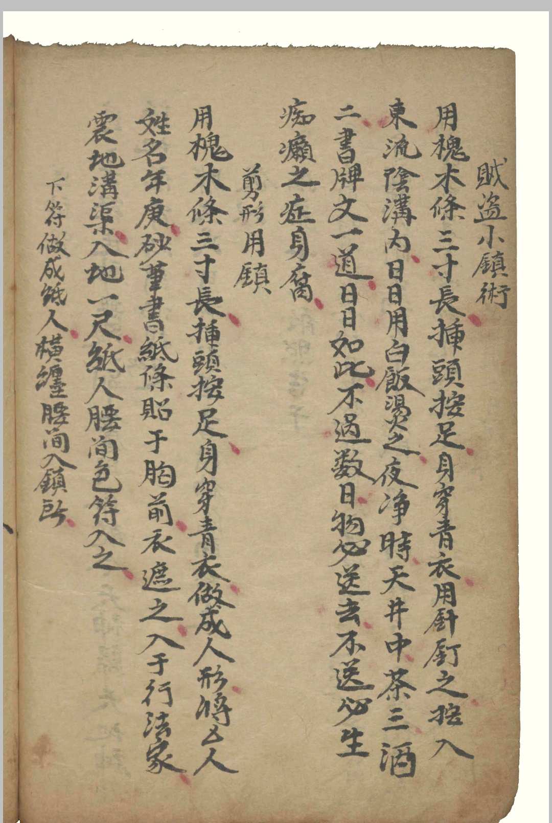 图片[10]-中华古籍网-专注古书收集张天师符集-中华古籍网-专注古书收集中华古籍网-专注古书收集