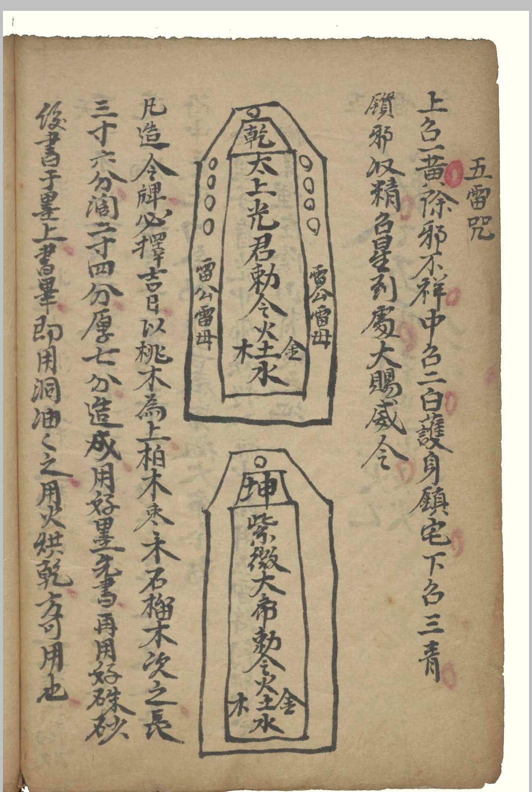 图片[5]-中华古籍网-专注古书收集张天师符集-中华古籍网-专注古书收集中华古籍网-专注古书收集