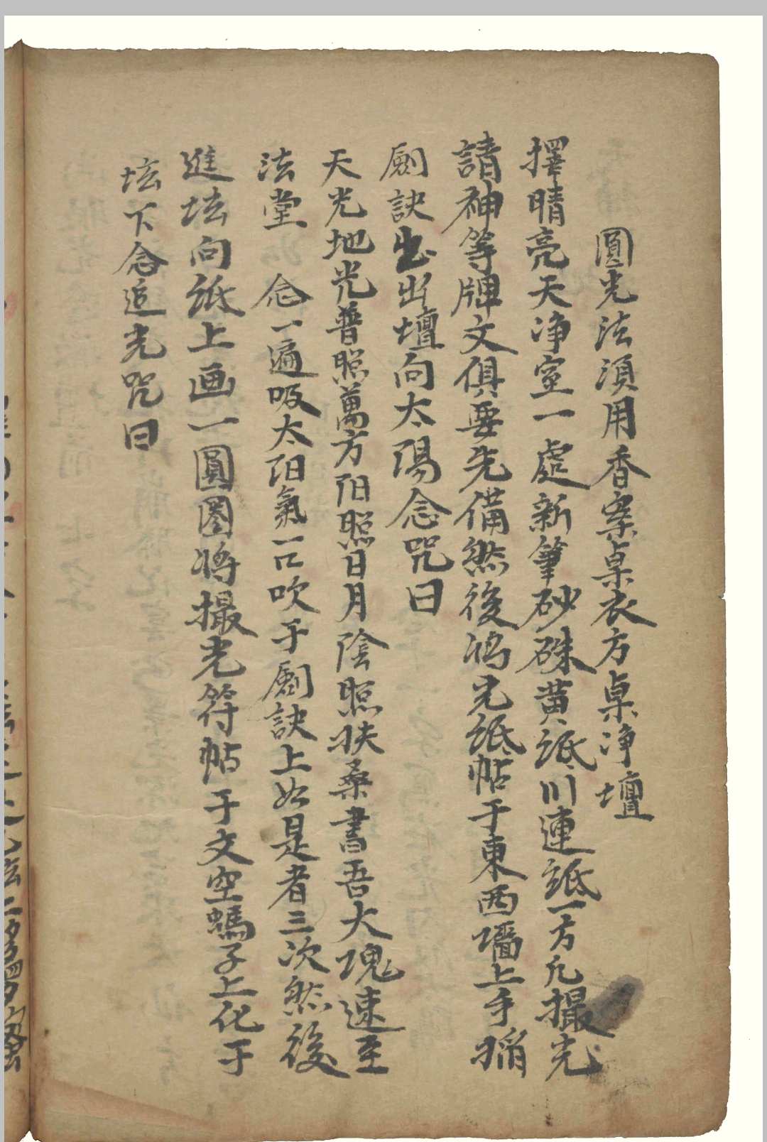 图片[6]-中华古籍网-专注古书收集张天师符集-中华古籍网-专注古书收集中华古籍网-专注古书收集