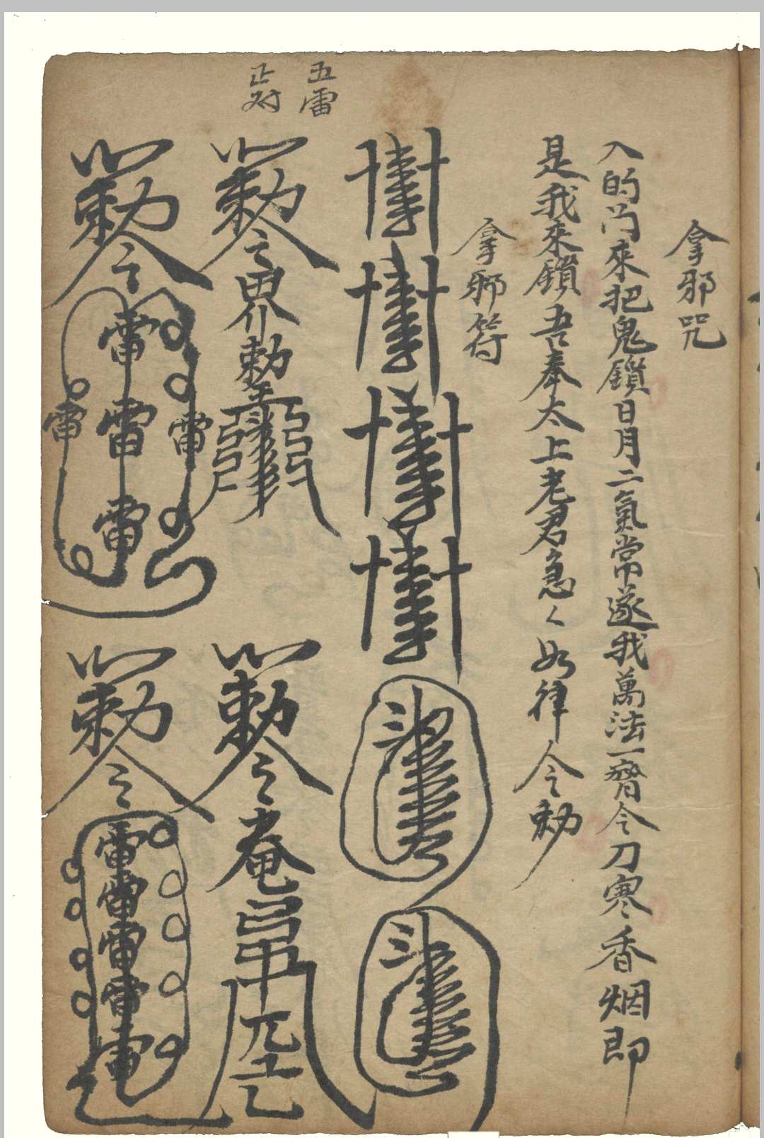 图片[12]-中华古籍网-专注古书收集张天师符集-中华古籍网-专注古书收集中华古籍网-专注古书收集