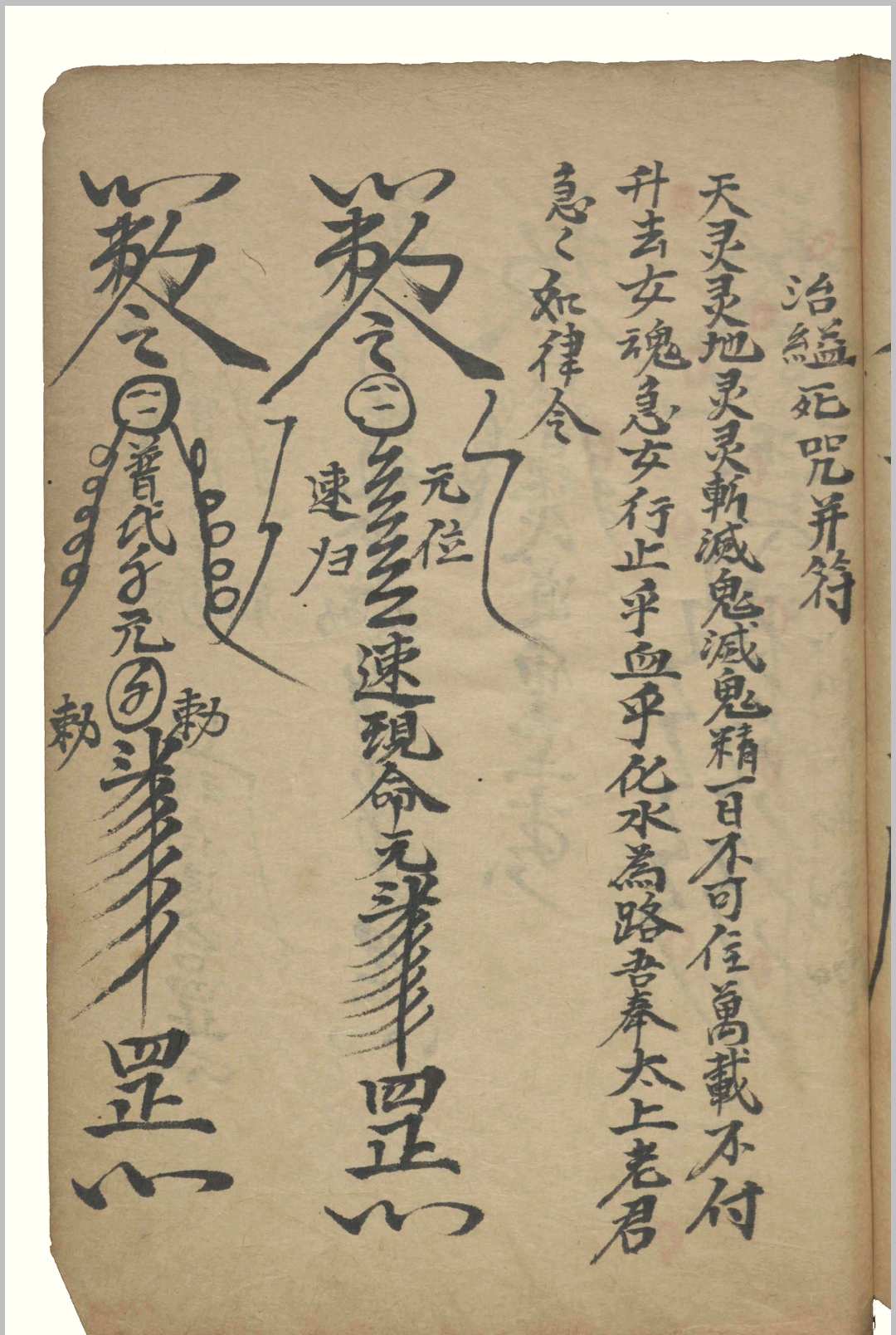 图片[14]-中华古籍网-专注古书收集张天师符集-中华古籍网-专注古书收集中华古籍网-专注古书收集