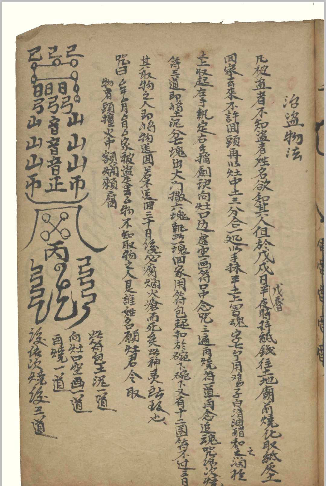 图片[9]-中华古籍网-专注古书收集张天师符集-中华古籍网-专注古书收集中华古籍网-专注古书收集