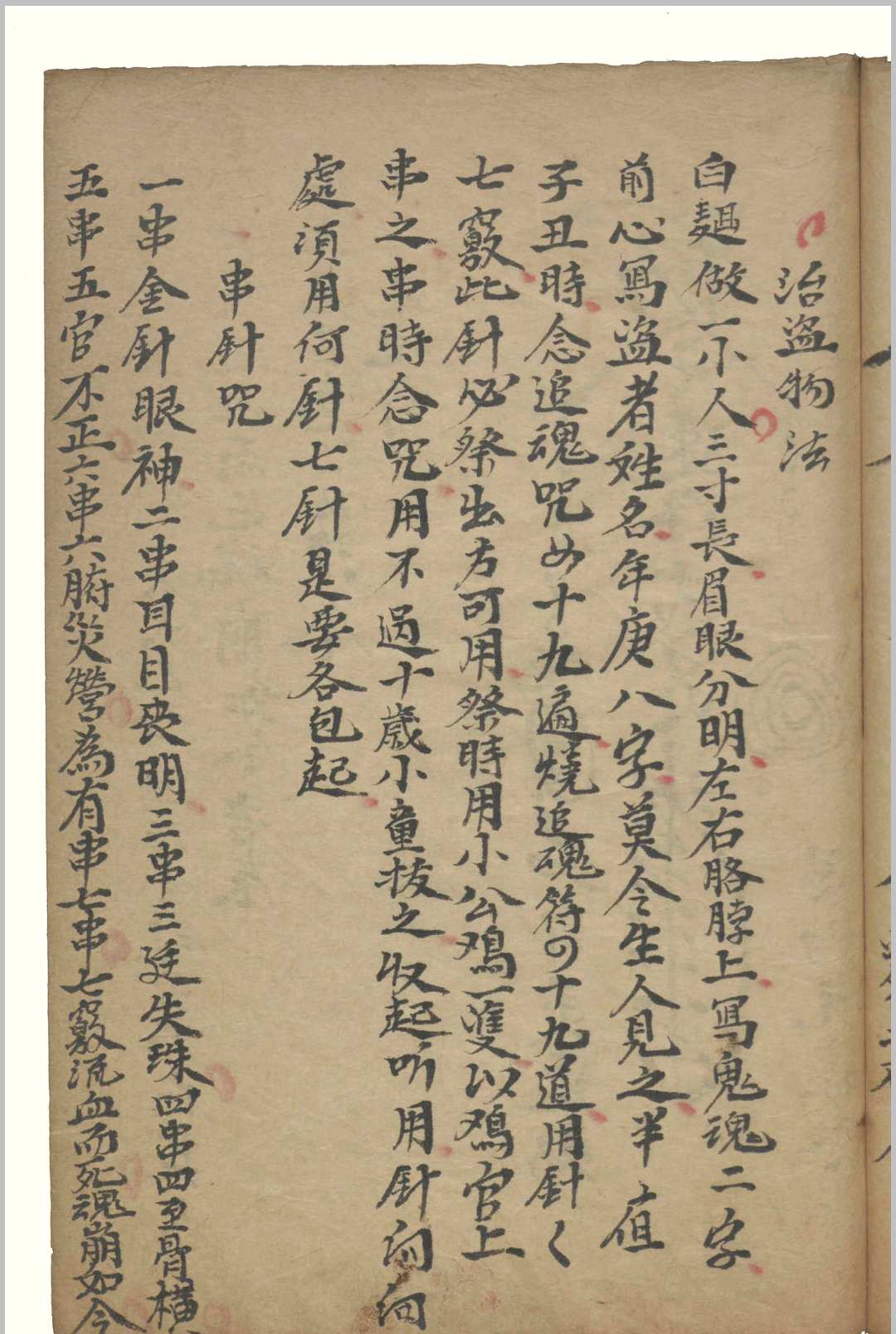 图片[15]-中华古籍网-专注古书收集张天师符集-中华古籍网-专注古书收集中华古籍网-专注古书收集