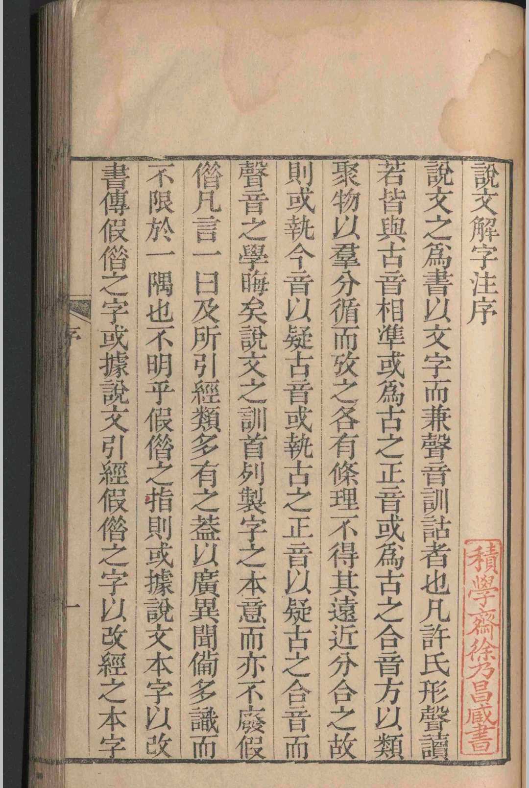 图片[2]-中华古籍网-专注古书收集说文解字注.三十卷.六书音均表.五卷.段玉裁.清乾隆嘉庆间-中华古籍网-专注古书收集中华古籍网-专注古书收集