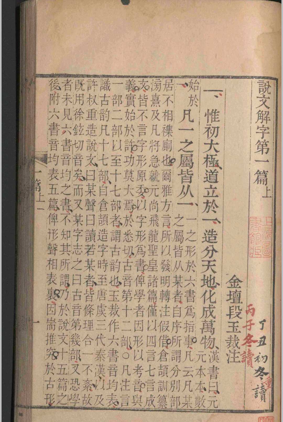 图片[5]-中华古籍网-专注古书收集说文解字注.三十卷.六书音均表.五卷.段玉裁.清乾隆嘉庆间-中华古籍网-专注古书收集中华古籍网-专注古书收集