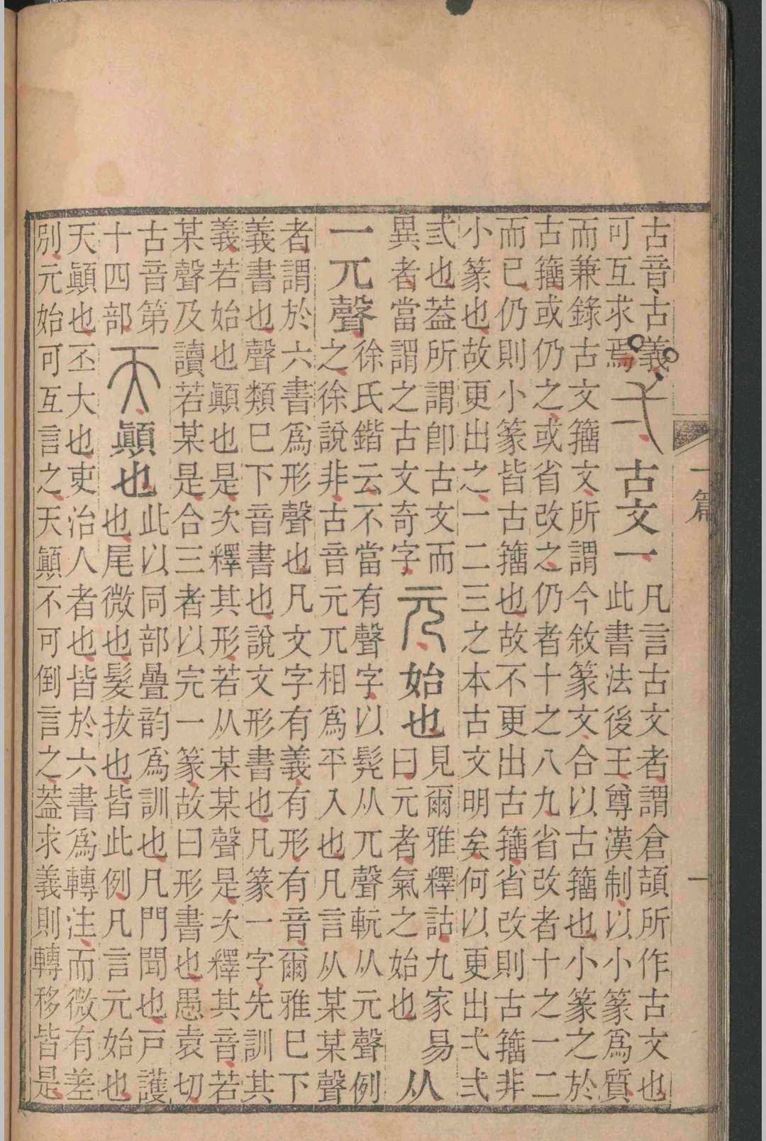 图片[6]-中华古籍网-专注古书收集说文解字注.三十卷.六书音均表.五卷.段玉裁.清乾隆嘉庆间-中华古籍网-专注古书收集中华古籍网-专注古书收集