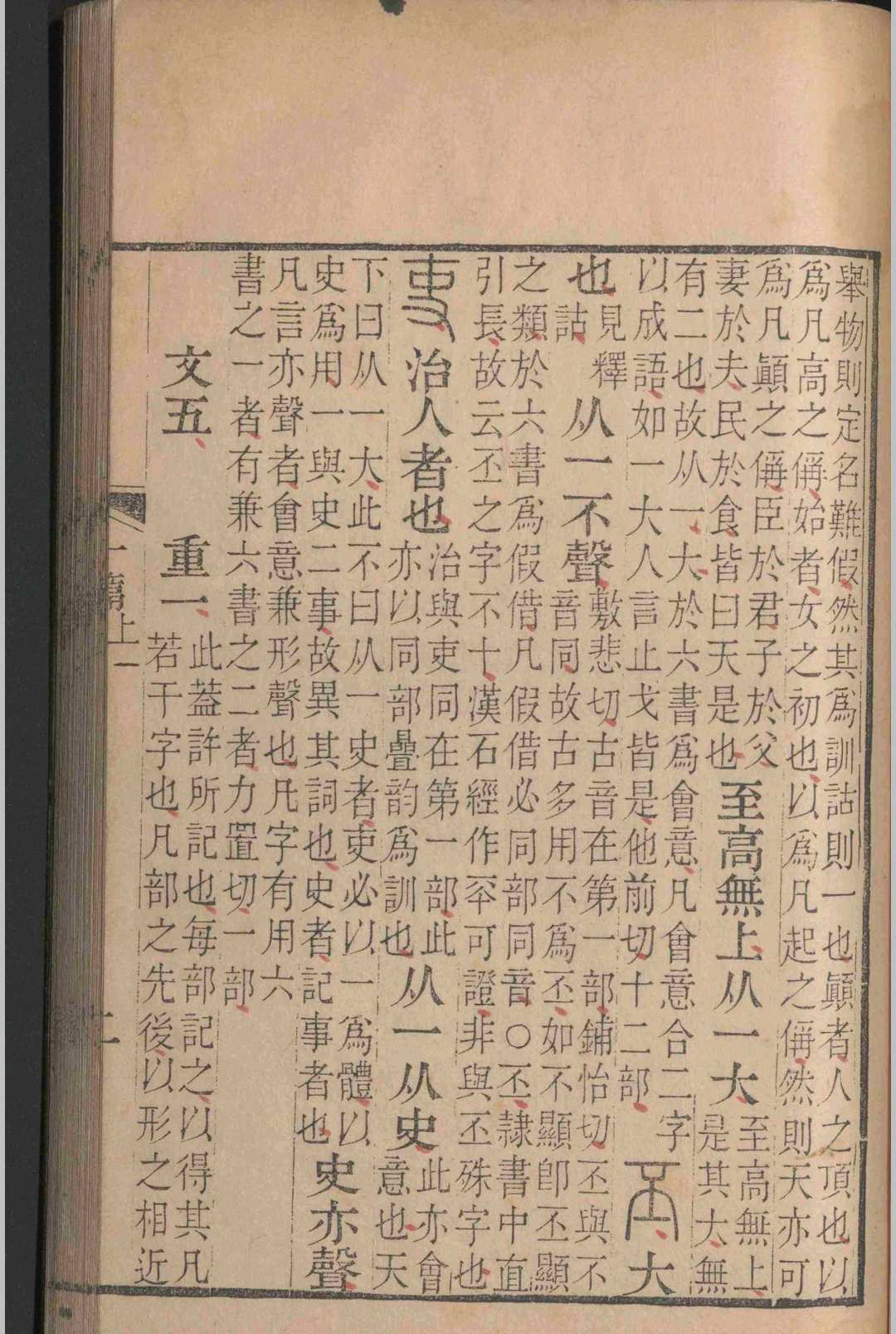 图片[9]-中华古籍网-专注古书收集说文解字注.三十卷.六书音均表.五卷.段玉裁.清乾隆嘉庆间-中华古籍网-专注古书收集中华古籍网-专注古书收集