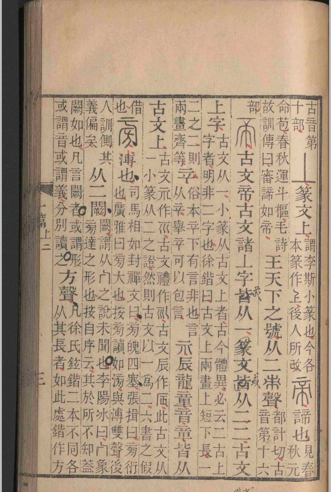 图片[10]-中华古籍网-专注古书收集说文解字注.三十卷.六书音均表.五卷.段玉裁.清乾隆嘉庆间-中华古籍网-专注古书收集中华古籍网-专注古书收集