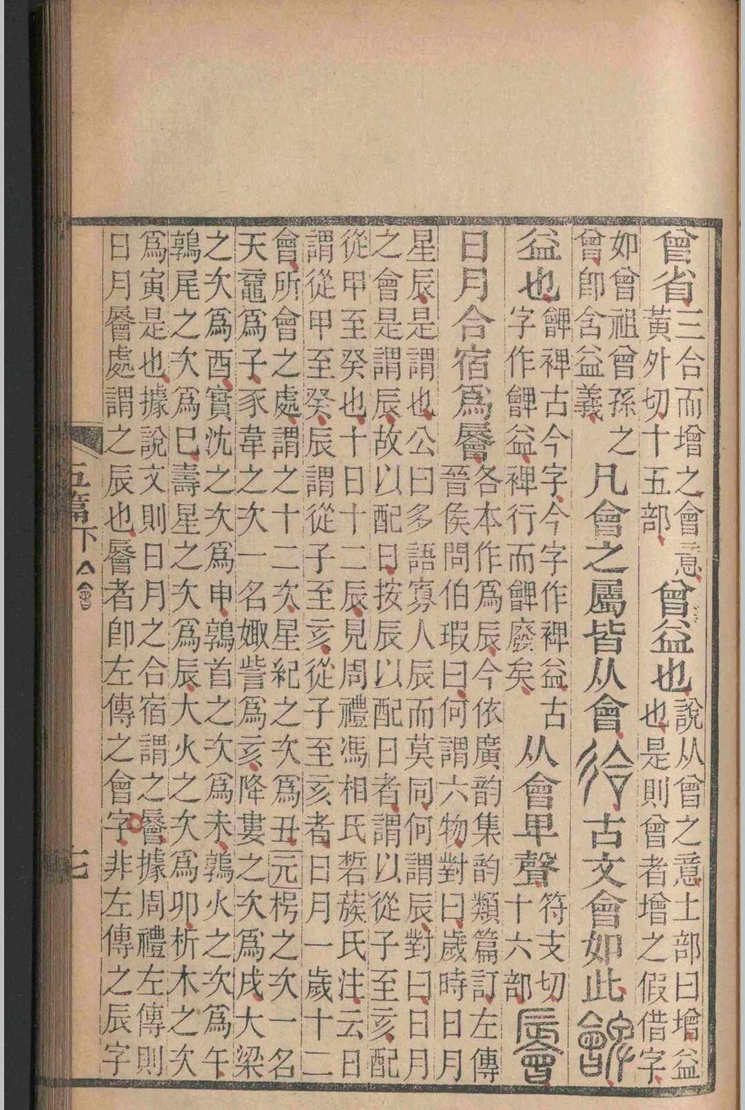 图片[11]-中华古籍网-专注古书收集说文解字注.三十卷.六书音均表.五卷.段玉裁.清乾隆嘉庆间-中华古籍网-专注古书收集中华古籍网-专注古书收集