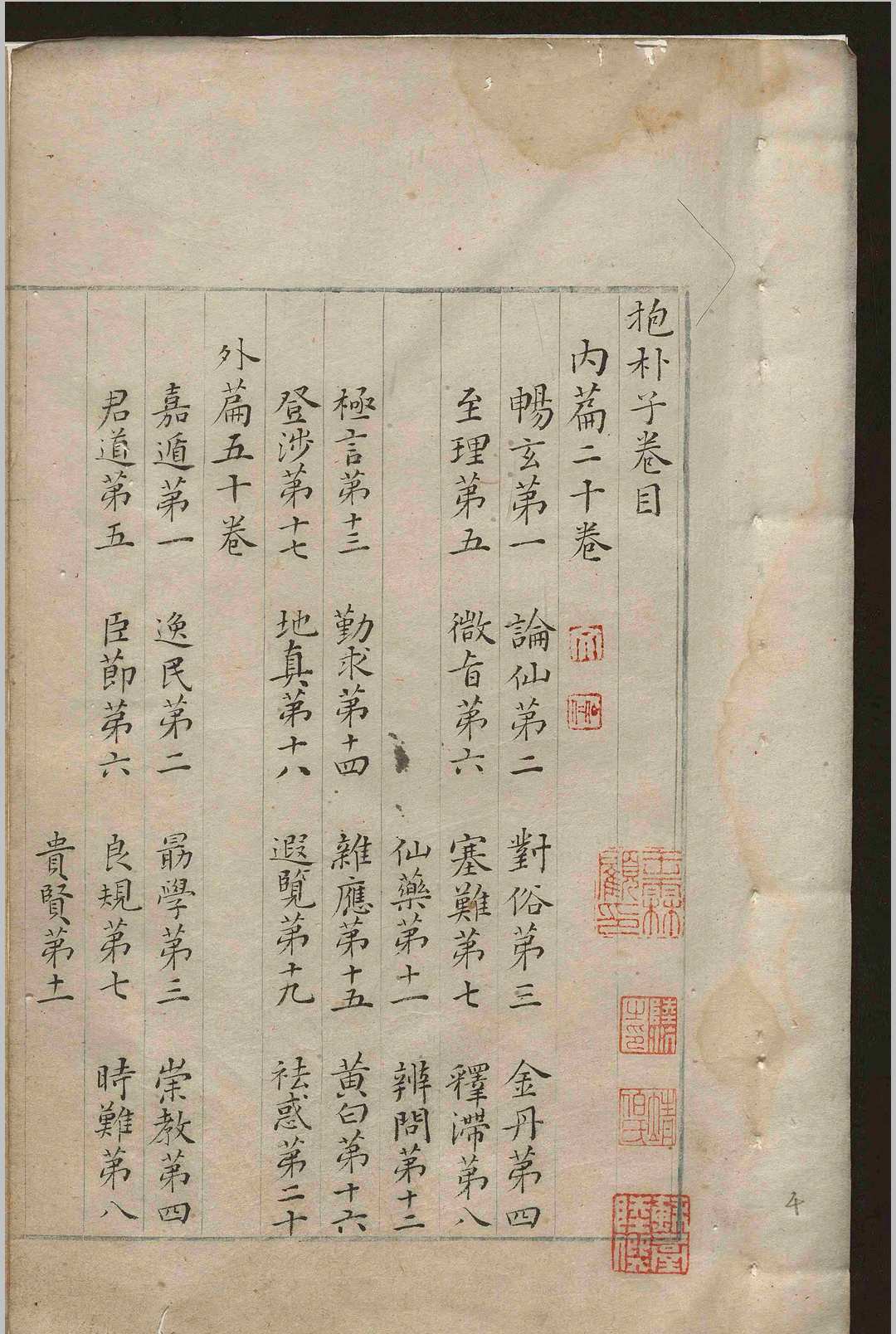 图片[2]-中华古籍网-专注古书收集抱朴子内篇.二十卷.外篇.五十卷.葛洪.明-中华古籍网-专注古书收集中华古籍网-专注古书收集